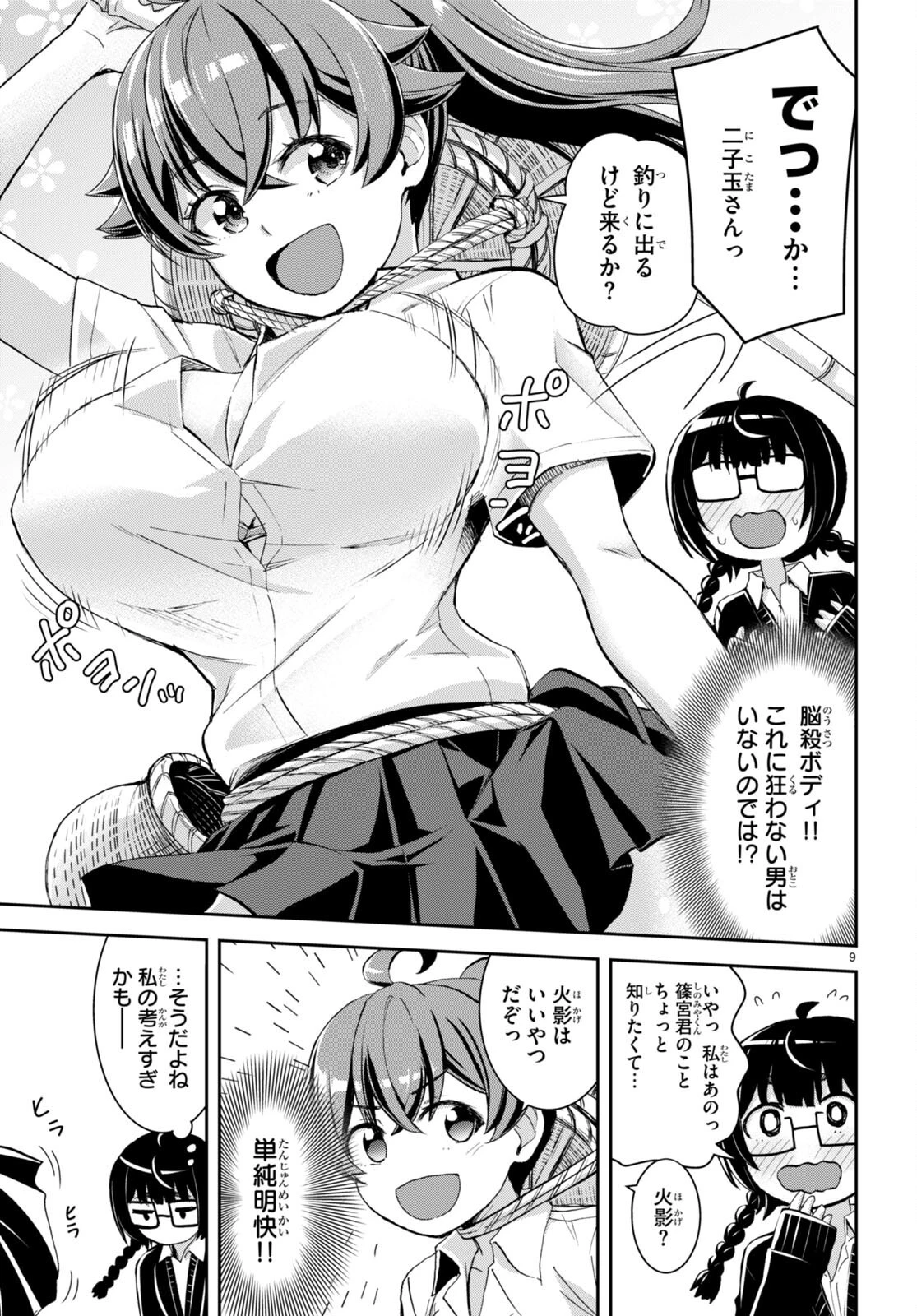 異世界ゆるっとサバイバル生活 ～学校の皆と異世界の無人島に転移したけど俺だけ楽勝です～ 第28話 - 9