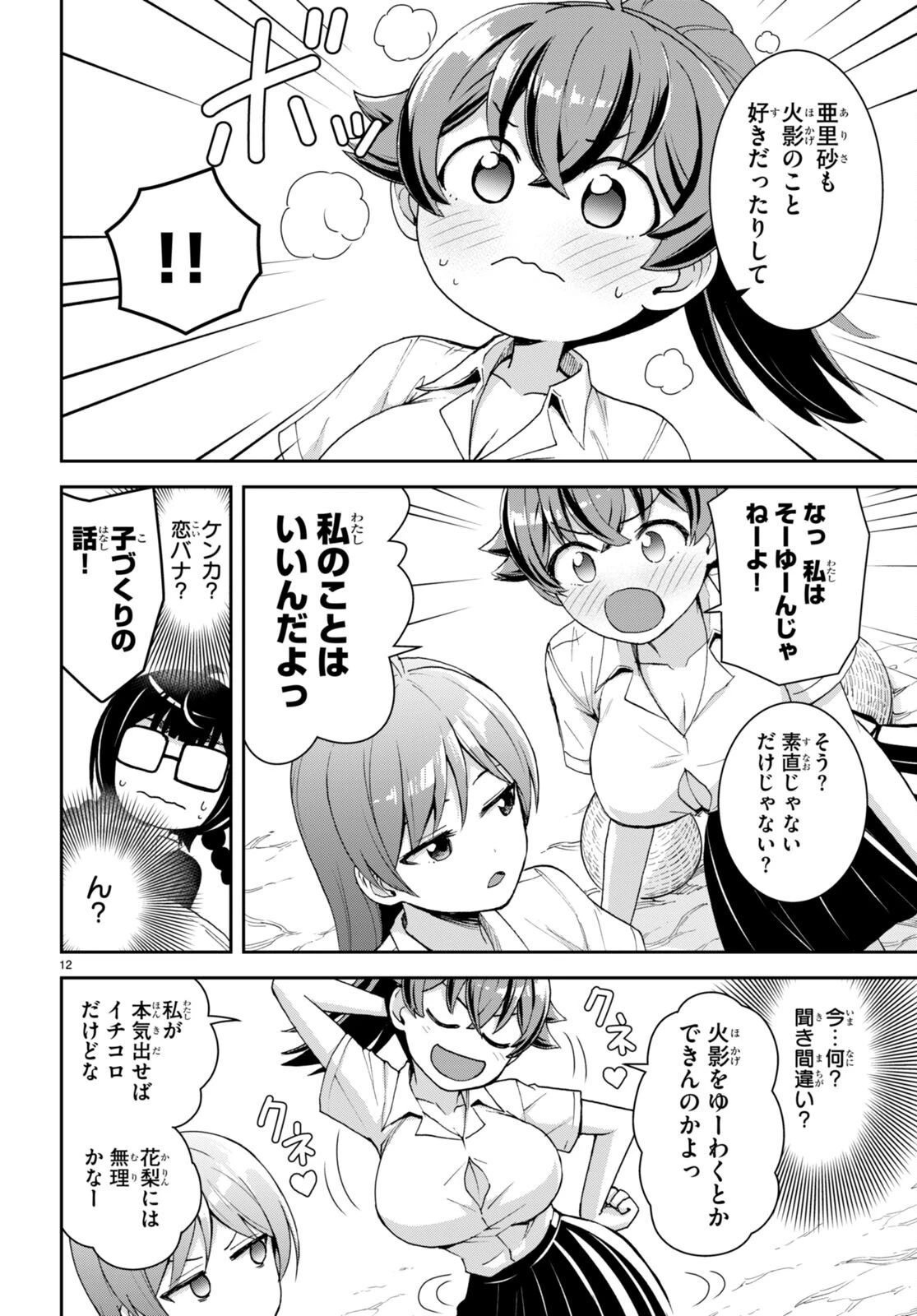 異世界ゆるっとサバイバル生活 ～学校の皆と異世界の無人島に転移したけど俺だけ楽勝です～ 第28話 - 12