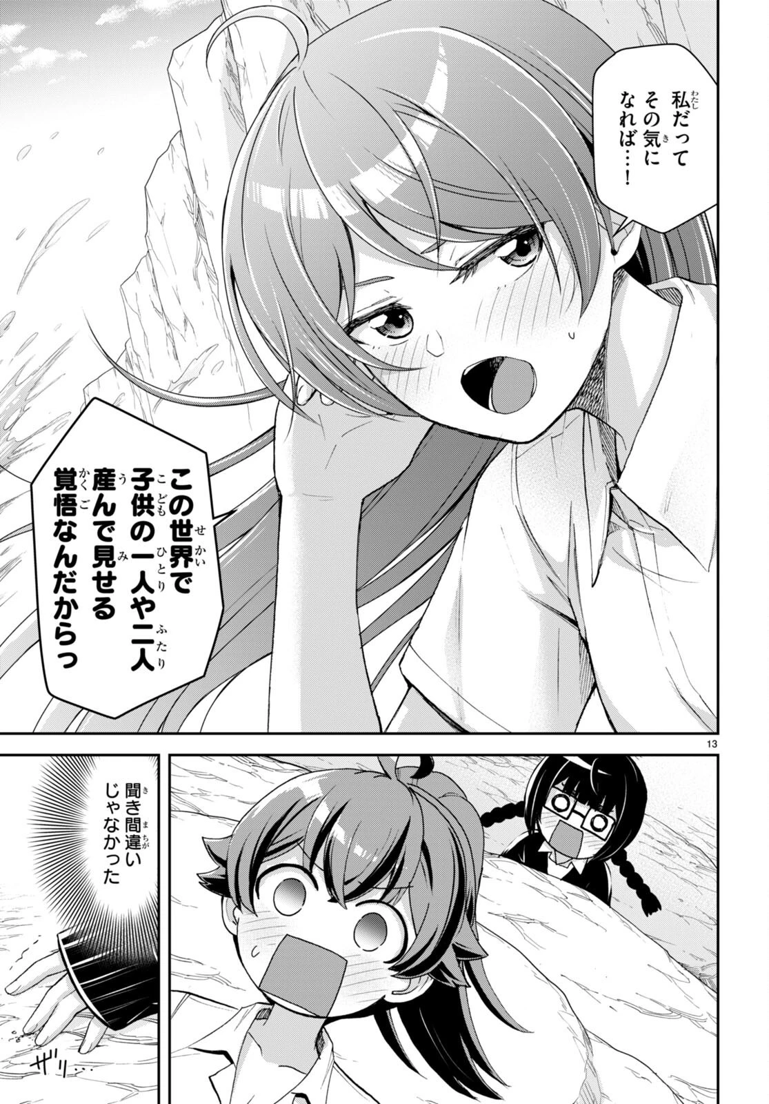 異世界ゆるっとサバイバル生活 ～学校の皆と異世界の無人島に転移したけど俺だけ楽勝です～ 第28話 - 13