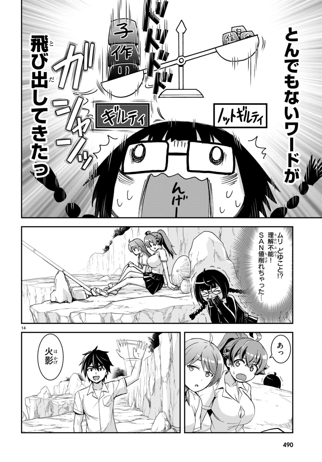 異世界ゆるっとサバイバル生活 ～学校の皆と異世界の無人島に転移したけど俺だけ楽勝です～ 第28話 - 14