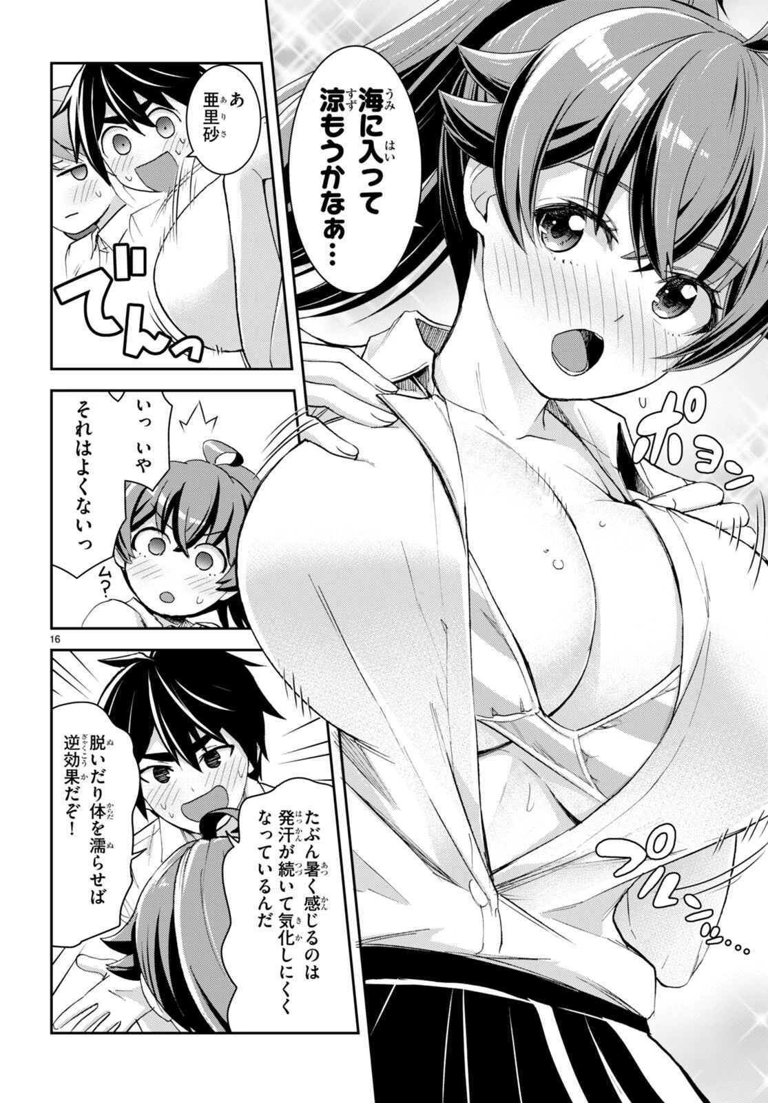 異世界ゆるっとサバイバル生活 ～学校の皆と異世界の無人島に転移したけど俺だけ楽勝です～ 第28話 - 16