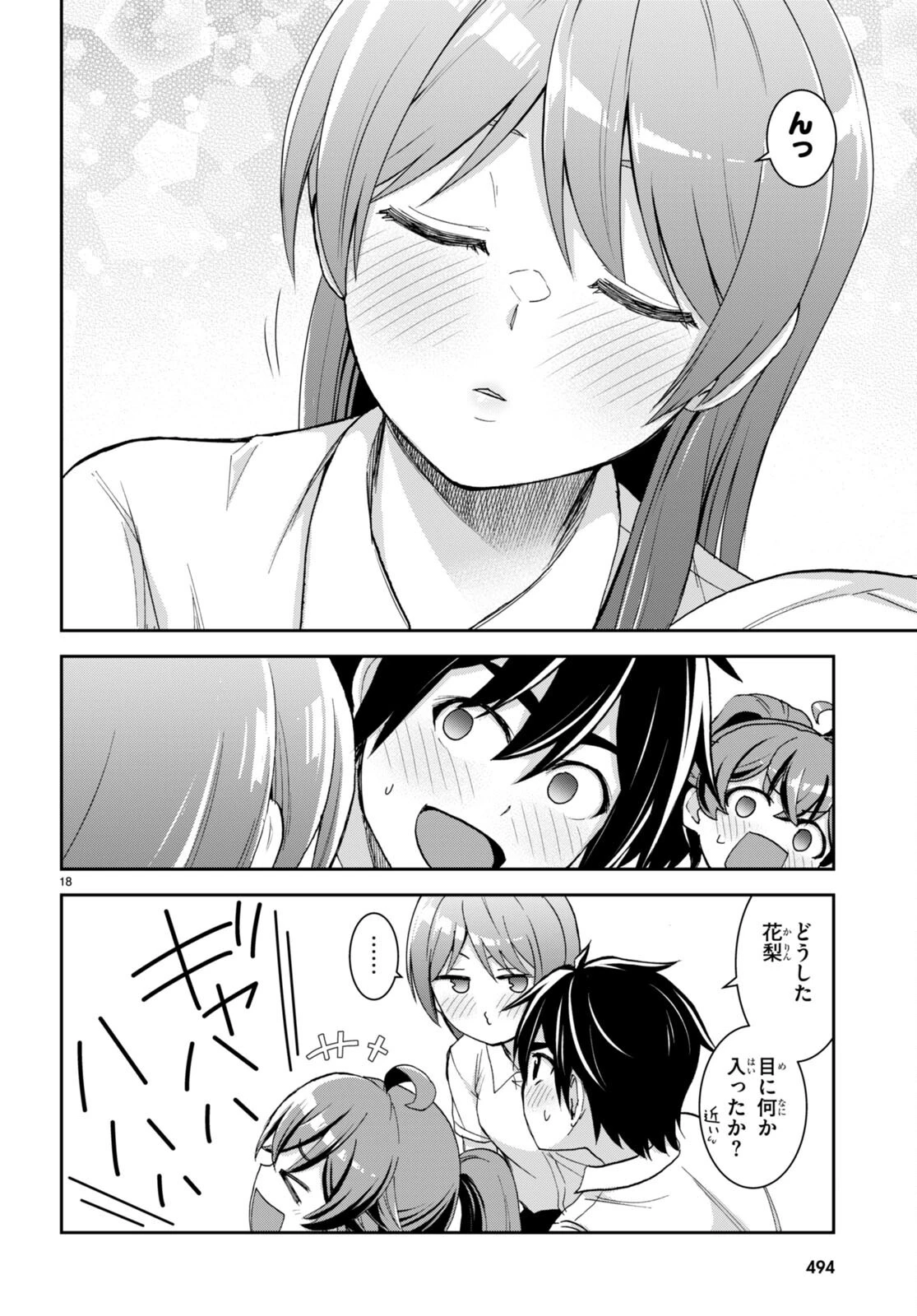 異世界ゆるっとサバイバル生活 ～学校の皆と異世界の無人島に転移したけど俺だけ楽勝です～ 第28話 - 18