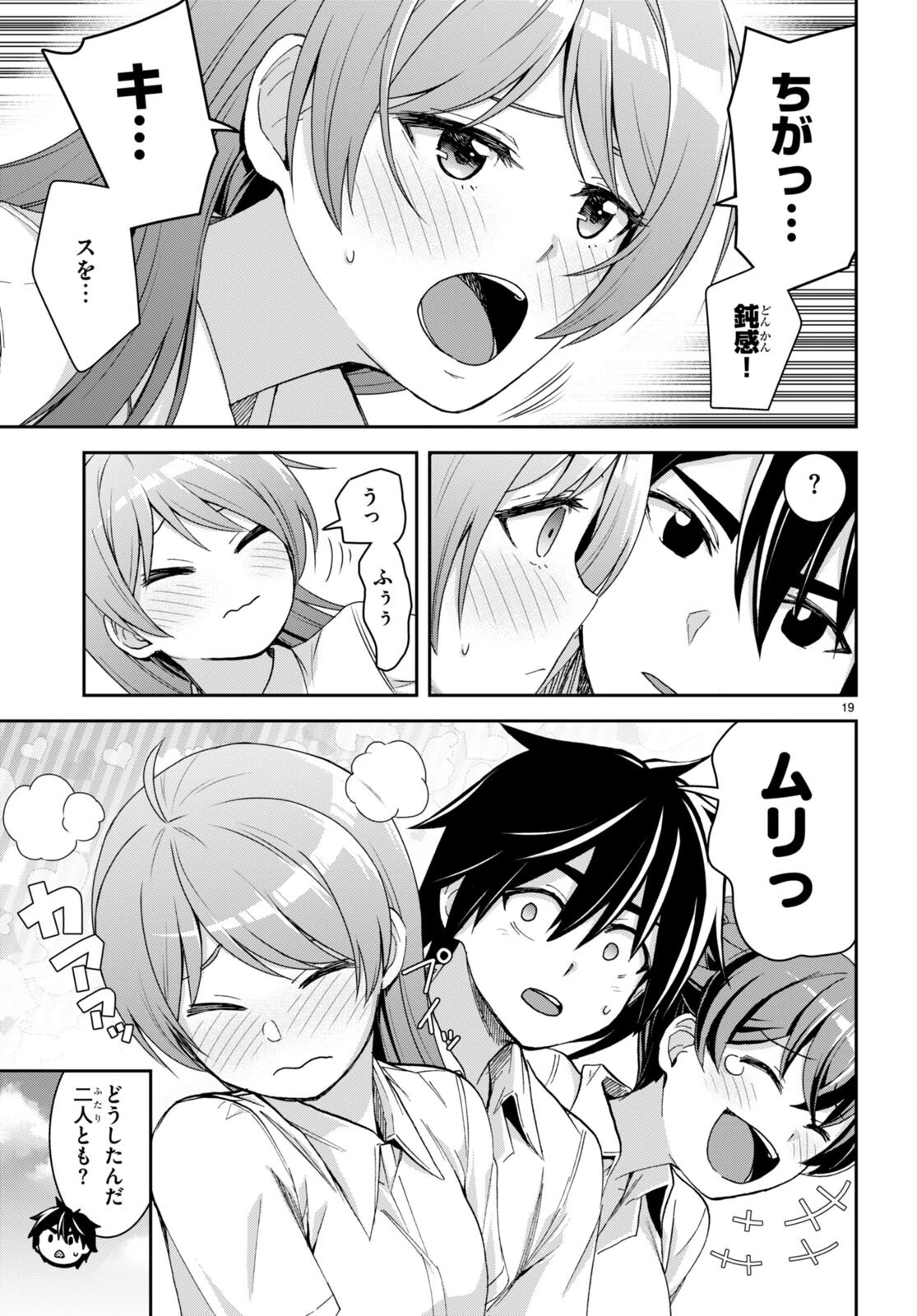 異世界ゆるっとサバイバル生活 ～学校の皆と異世界の無人島に転移したけど俺だけ楽勝です～ 第28話 - 19