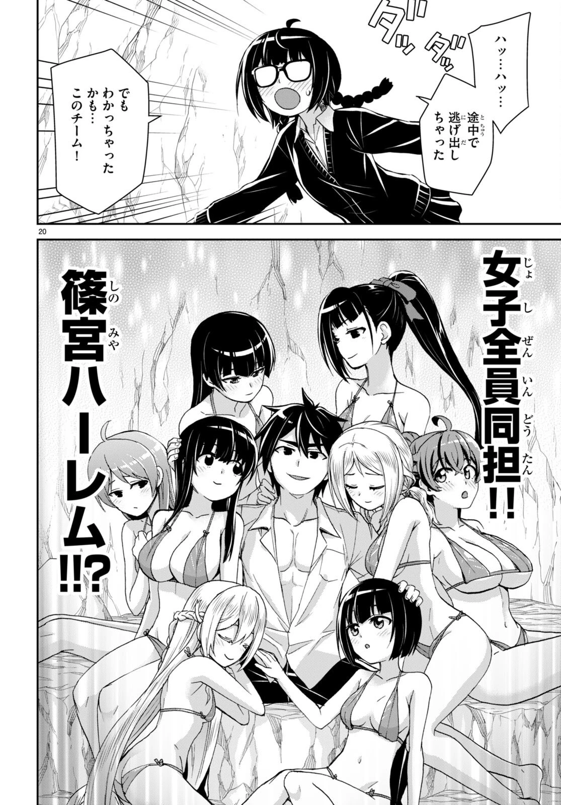 異世界ゆるっとサバイバル生活 ～学校の皆と異世界の無人島に転移したけど俺だけ楽勝です～ 第28話 - 20