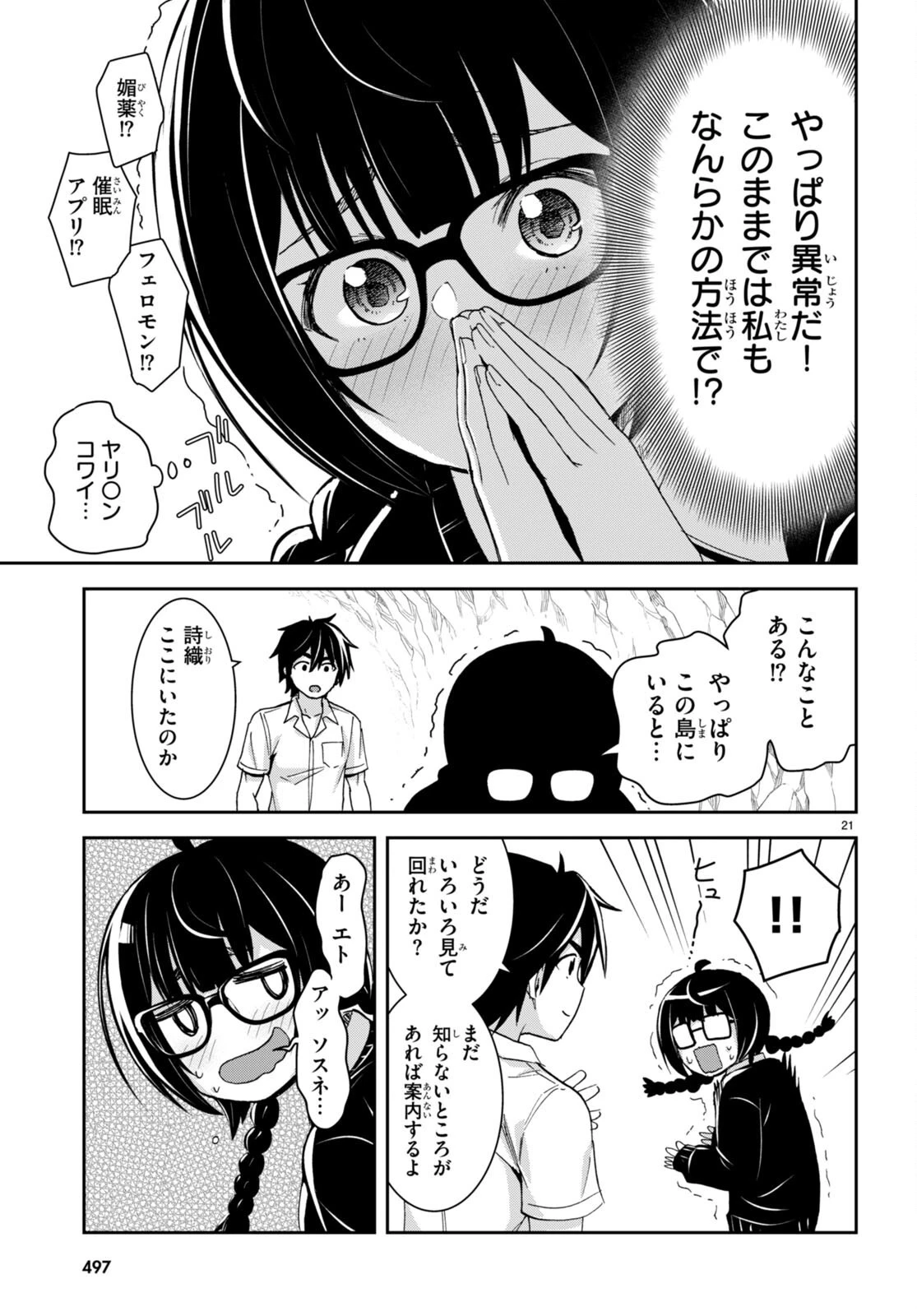 異世界ゆるっとサバイバル生活 ～学校の皆と異世界の無人島に転移したけど俺だけ楽勝です～ 第28話 - 21