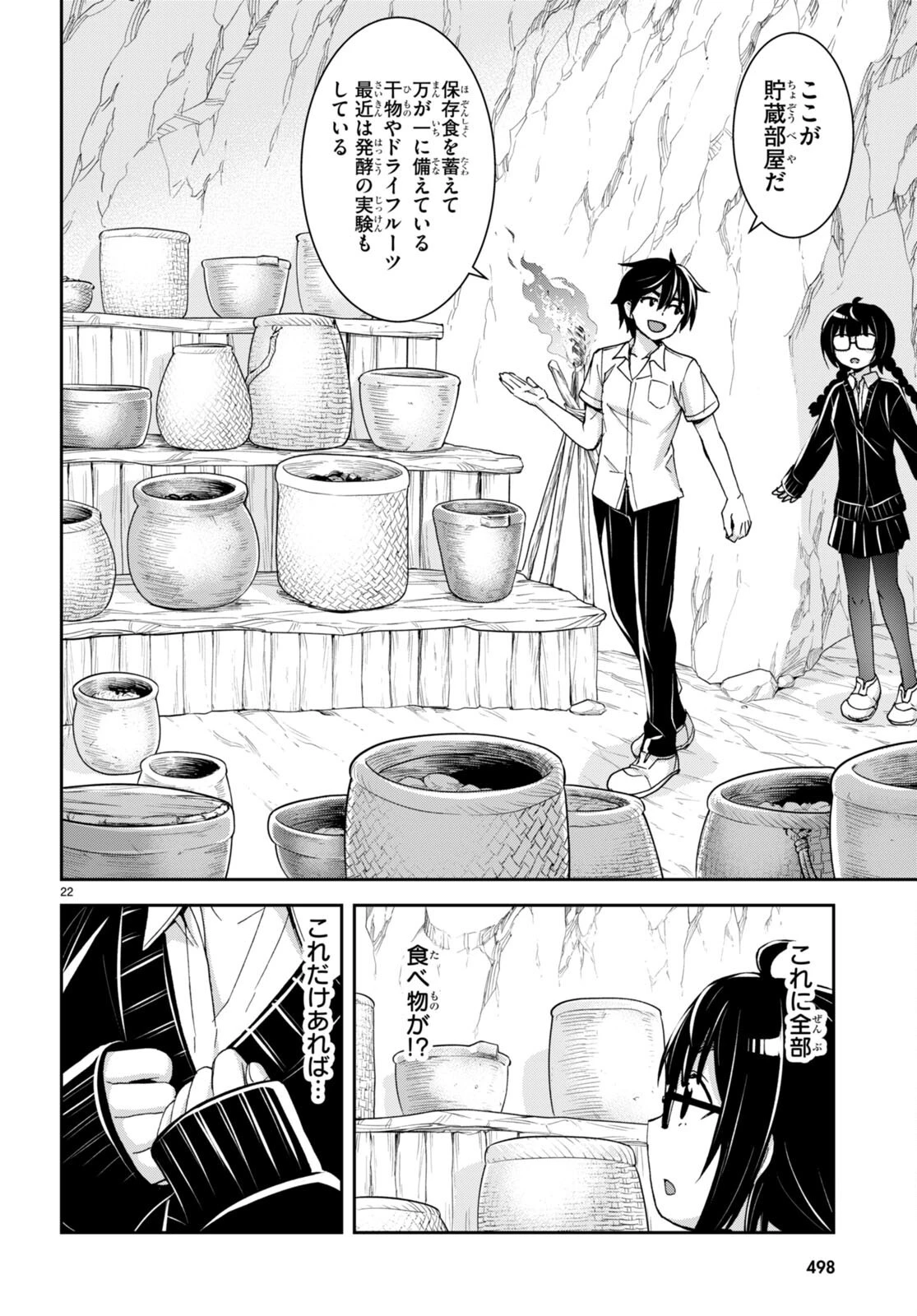 異世界ゆるっとサバイバル生活 ～学校の皆と異世界の無人島に転移したけど俺だけ楽勝です～ 第28話 - 22