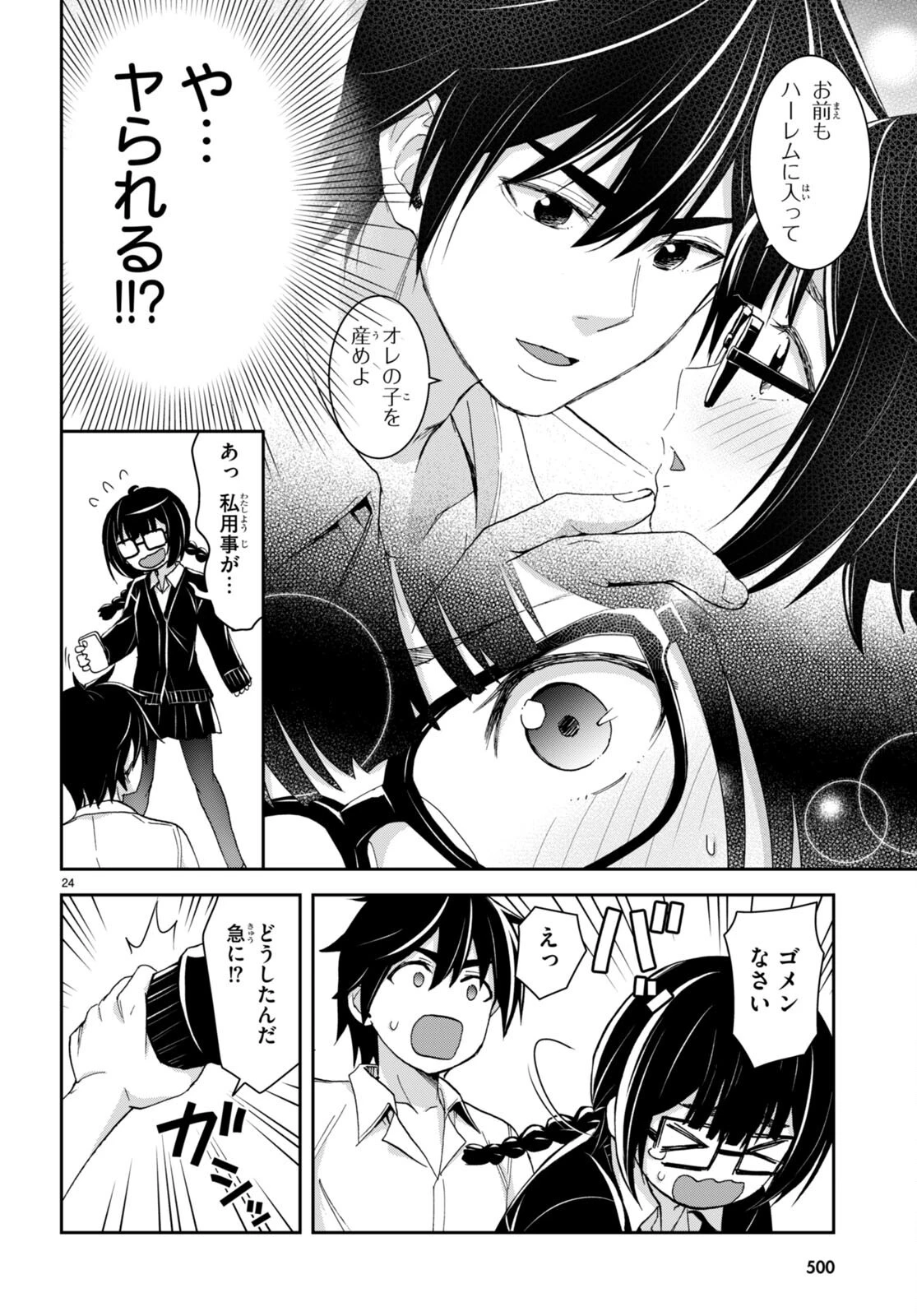 異世界ゆるっとサバイバル生活 ～学校の皆と異世界の無人島に転移したけど俺だけ楽勝です～ 第28話 - 24