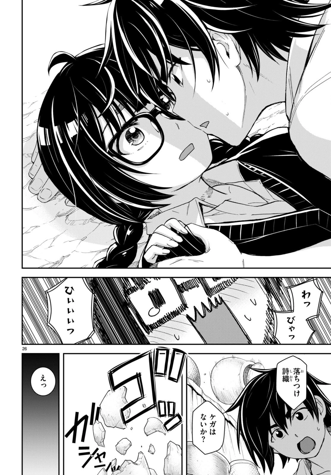 異世界ゆるっとサバイバル生活 ～学校の皆と異世界の無人島に転移したけど俺だけ楽勝です～ 第28話 - 26