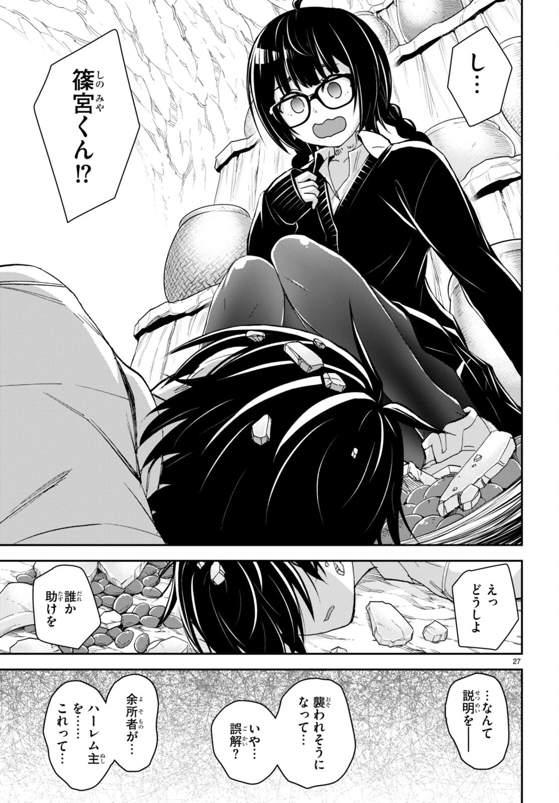 異世界ゆるっとサバイバル生活 ～学校の皆と異世界の無人島に転移したけど俺だけ楽勝です～ 第28話 - 27