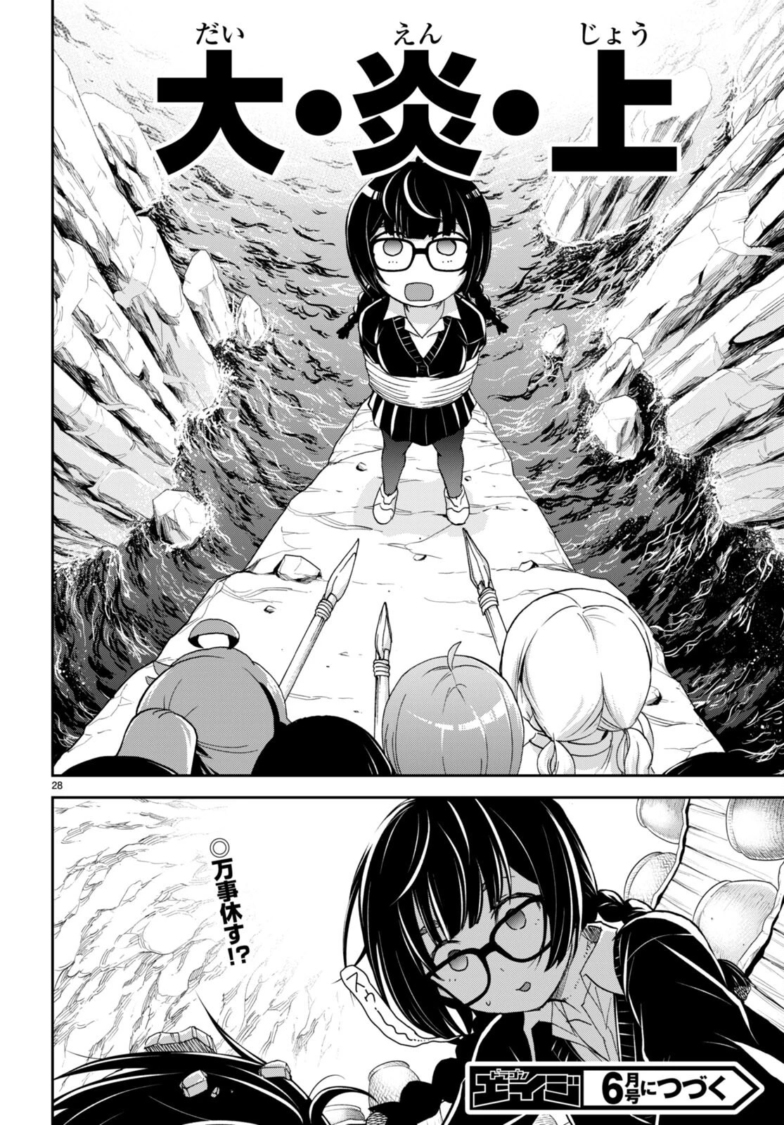 異世界ゆるっとサバイバル生活 ～学校の皆と異世界の無人島に転移したけど俺だけ楽勝です～ 第28話 - 28