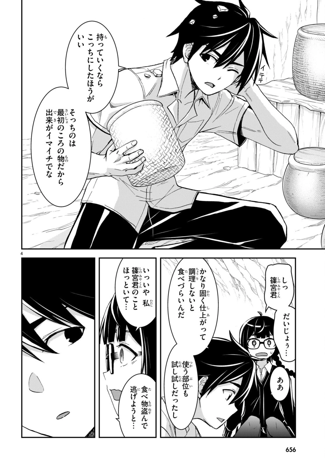 異世界ゆるっとサバイバル生活 ～学校の皆と異世界の無人島に転移したけど俺だけ楽勝です～ 第29話 - 4