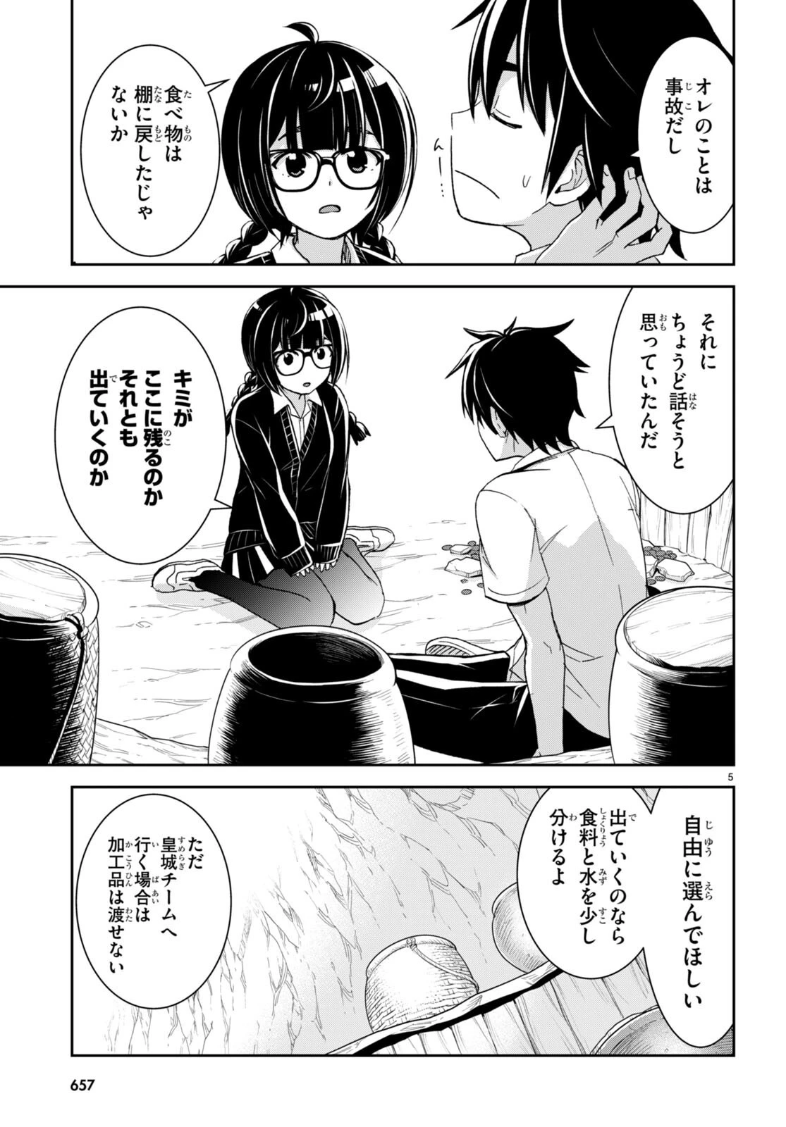 異世界ゆるっとサバイバル生活 ～学校の皆と異世界の無人島に転移したけど俺だけ楽勝です～ 第29話 - 5