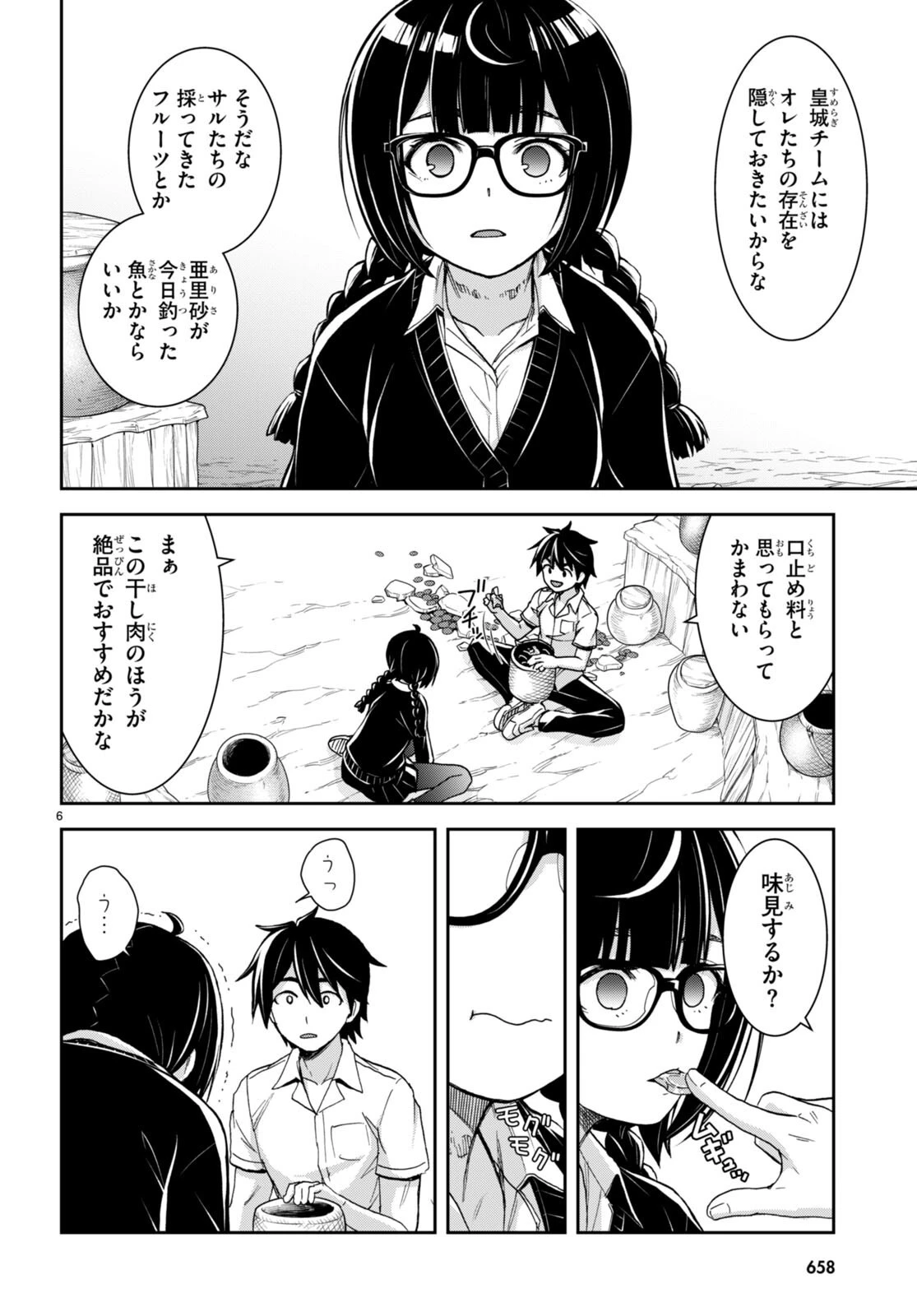 異世界ゆるっとサバイバル生活 ～学校の皆と異世界の無人島に転移したけど俺だけ楽勝です～ 第29話 - 6