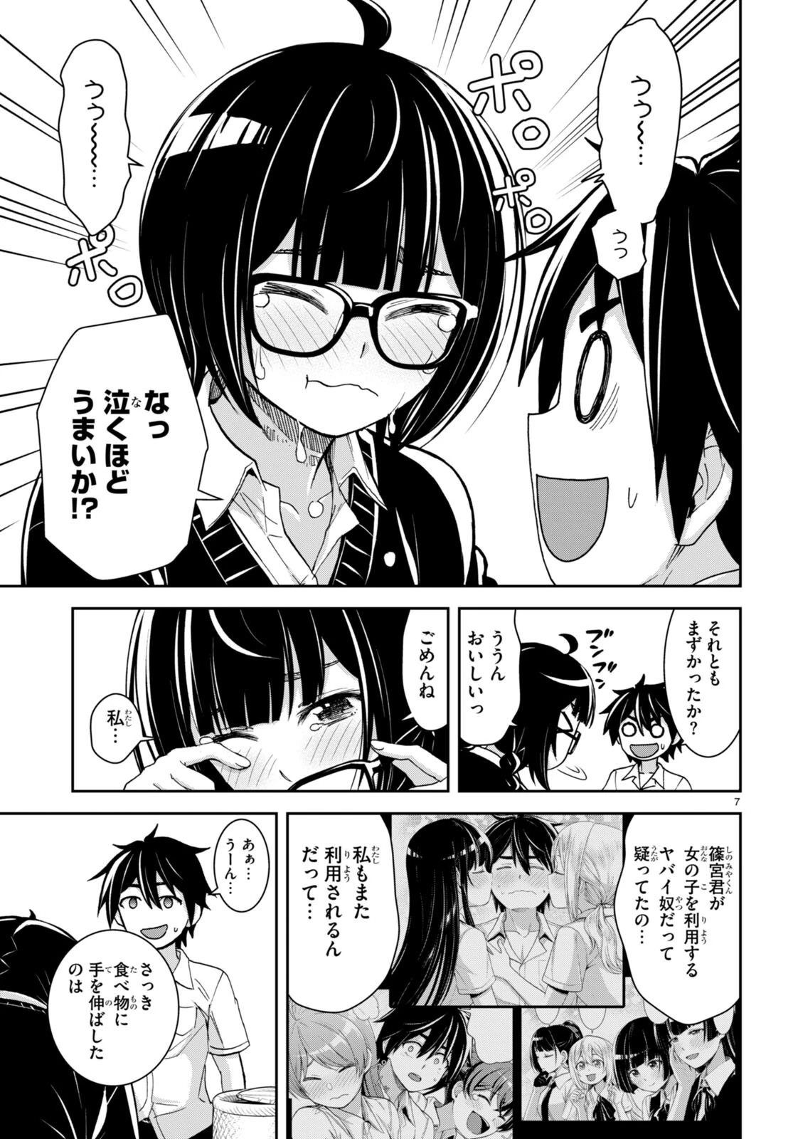 異世界ゆるっとサバイバル生活 ～学校の皆と異世界の無人島に転移したけど俺だけ楽勝です～ 第29話 - 7