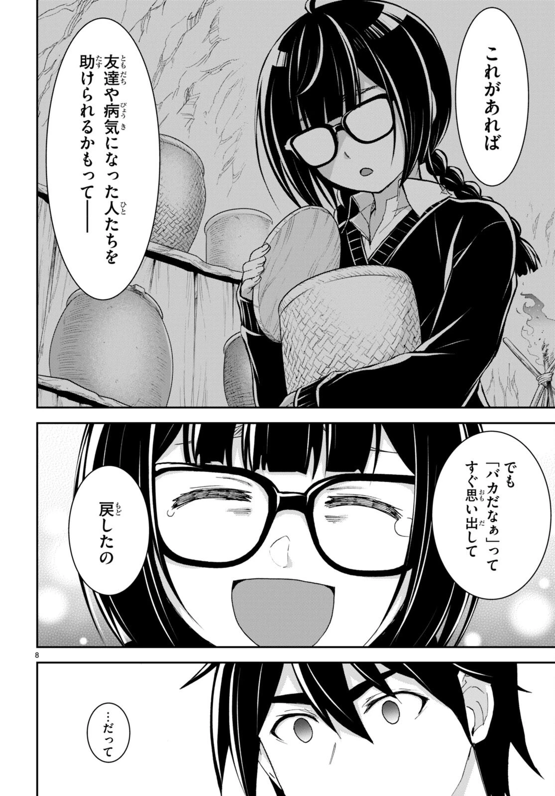 異世界ゆるっとサバイバル生活 ～学校の皆と異世界の無人島に転移したけど俺だけ楽勝です～ 第29話 - 8