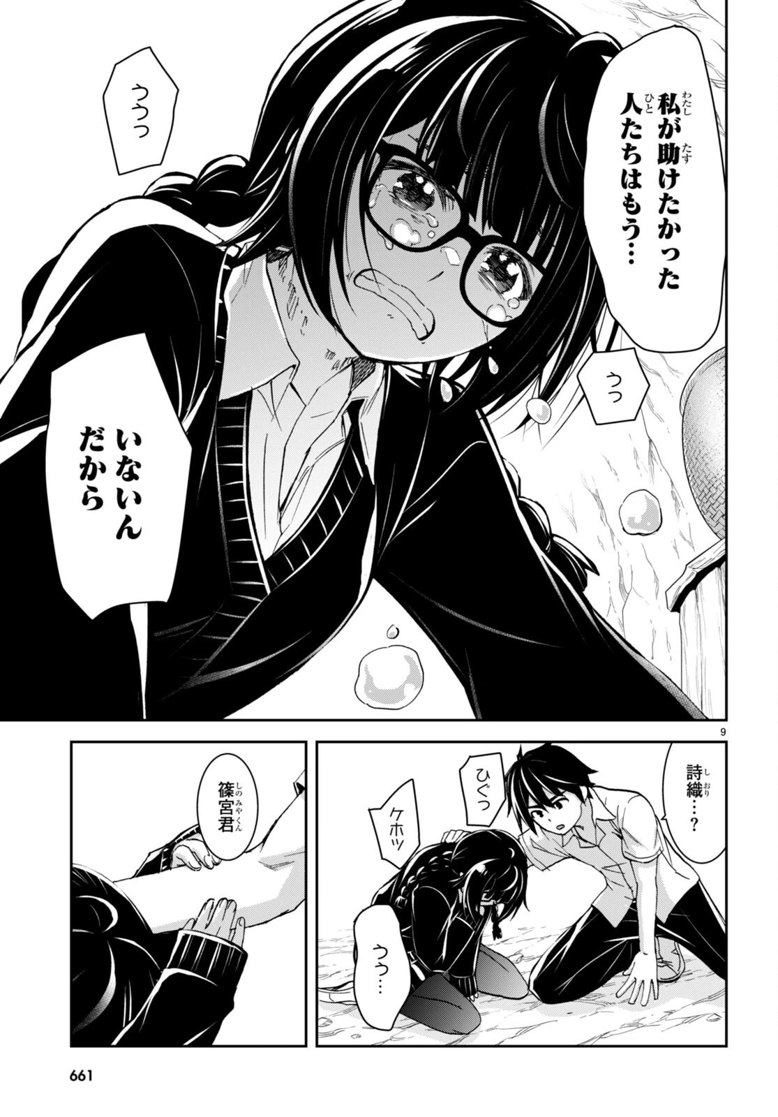 異世界ゆるっとサバイバル生活 ～学校の皆と異世界の無人島に転移したけど俺だけ楽勝です～ 第29話 - 9