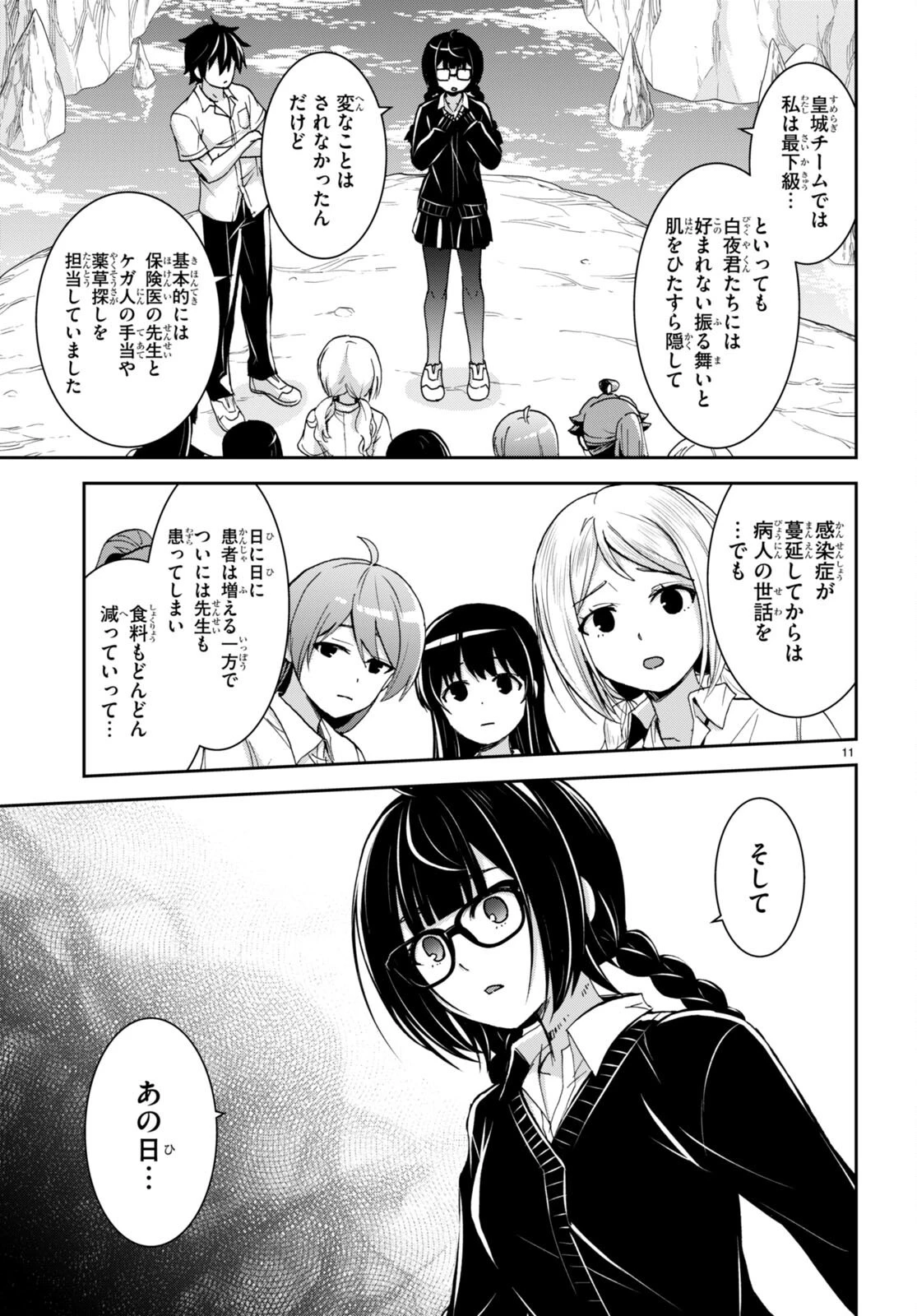 異世界ゆるっとサバイバル生活 ～学校の皆と異世界の無人島に転移したけど俺だけ楽勝です～ 第29話 - 11