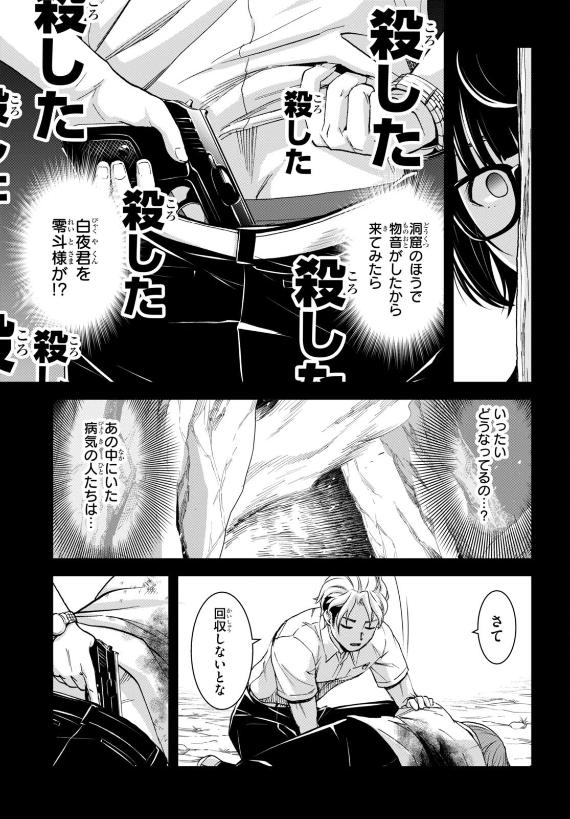 異世界ゆるっとサバイバル生活 ～学校の皆と異世界の無人島に転移したけど俺だけ楽勝です～ 第29話 - 13