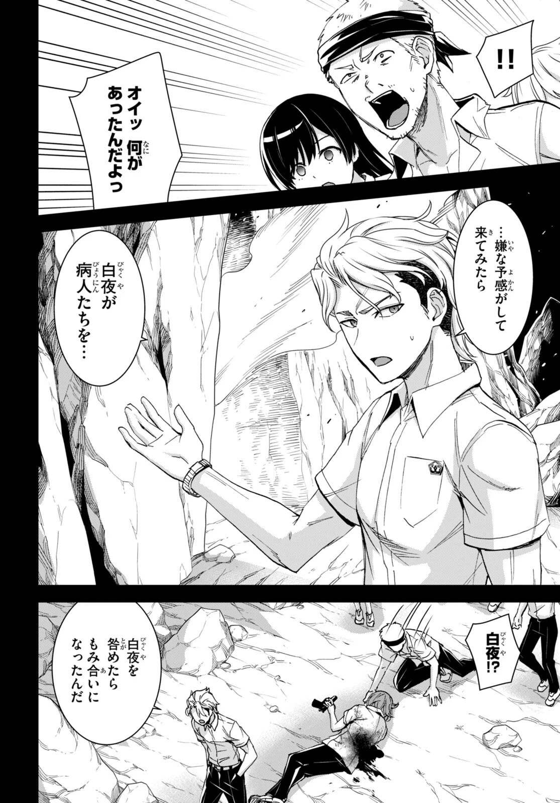 異世界ゆるっとサバイバル生活 ～学校の皆と異世界の無人島に転移したけど俺だけ楽勝です～ 第29話 - 16