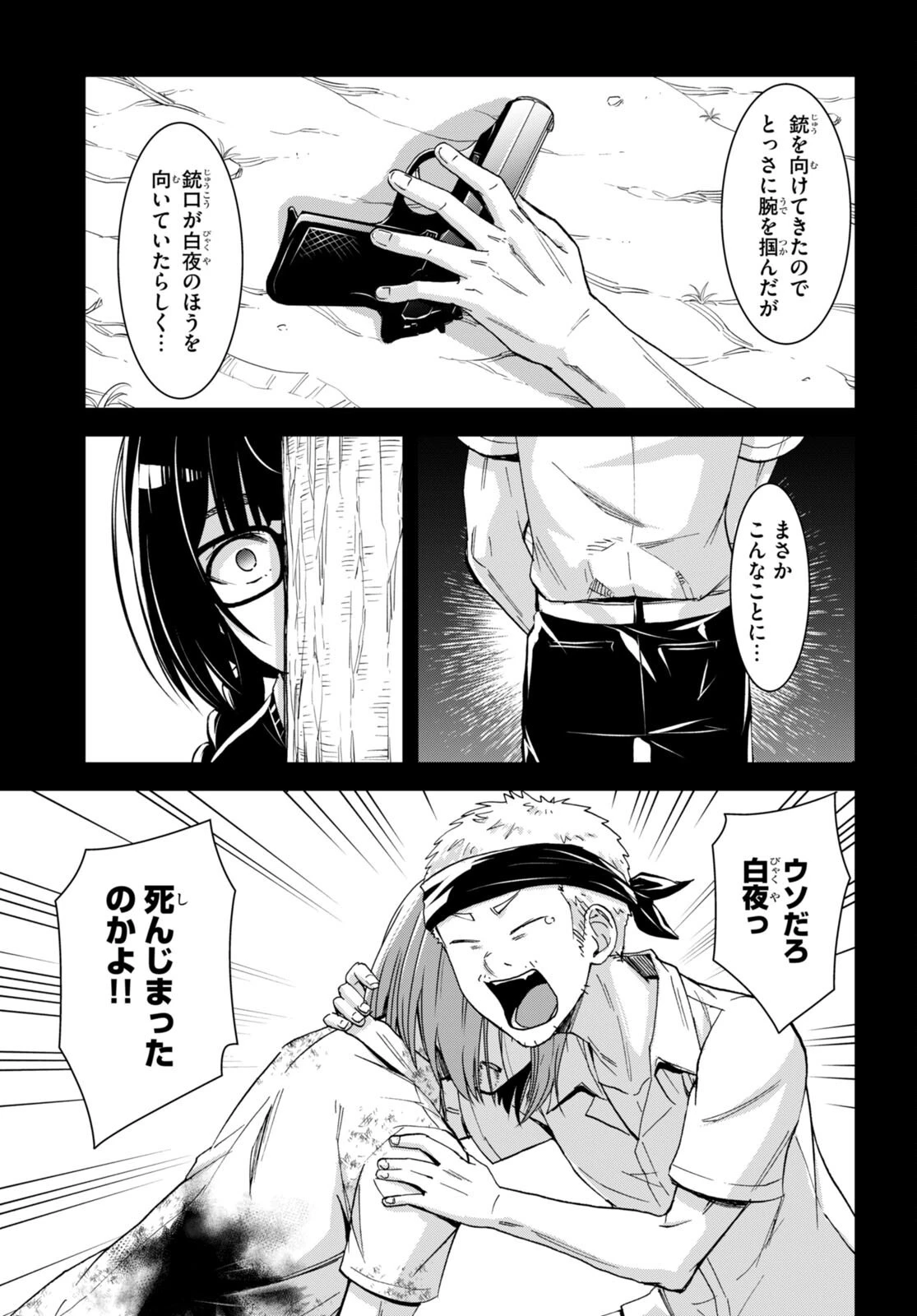 異世界ゆるっとサバイバル生活 ～学校の皆と異世界の無人島に転移したけど俺だけ楽勝です～ 第29話 - 17