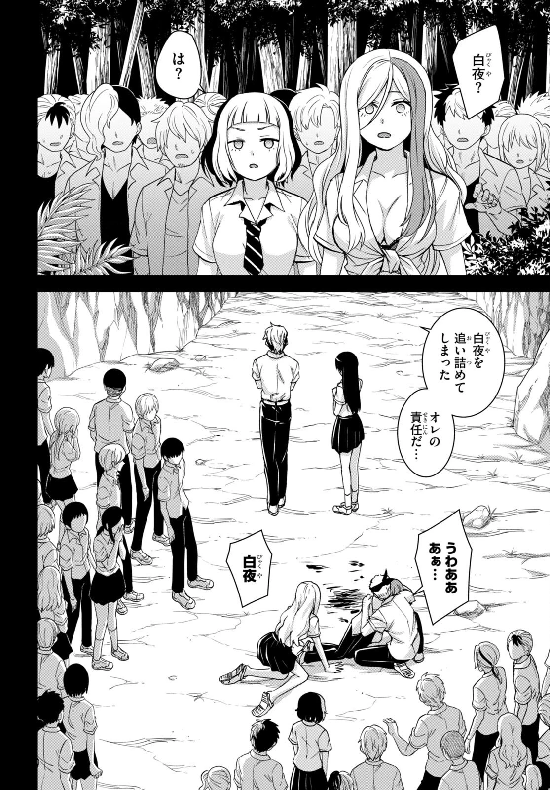 異世界ゆるっとサバイバル生活 ～学校の皆と異世界の無人島に転移したけど俺だけ楽勝です～ 第29話 - 18
