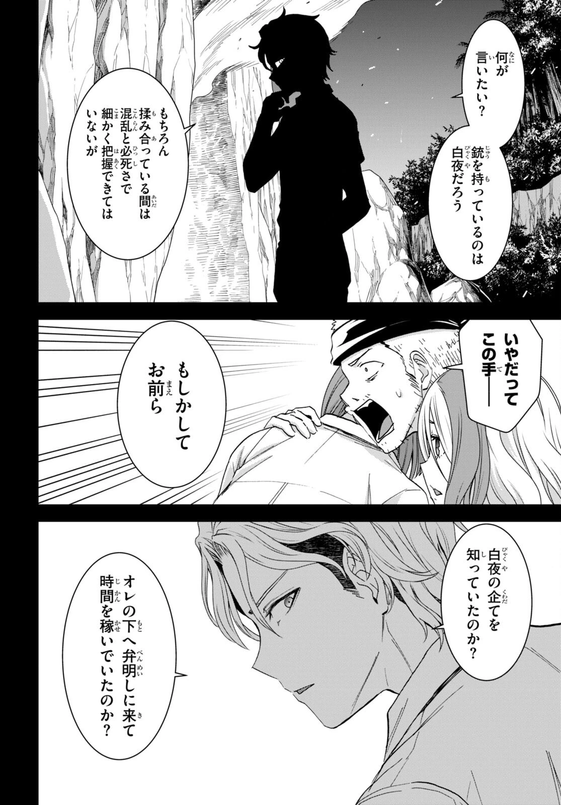 異世界ゆるっとサバイバル生活 ～学校の皆と異世界の無人島に転移したけど俺だけ楽勝です～ 第29話 - 20