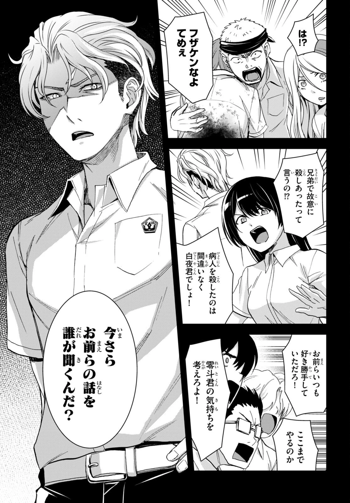 異世界ゆるっとサバイバル生活 ～学校の皆と異世界の無人島に転移したけど俺だけ楽勝です～ 第29話 - 21