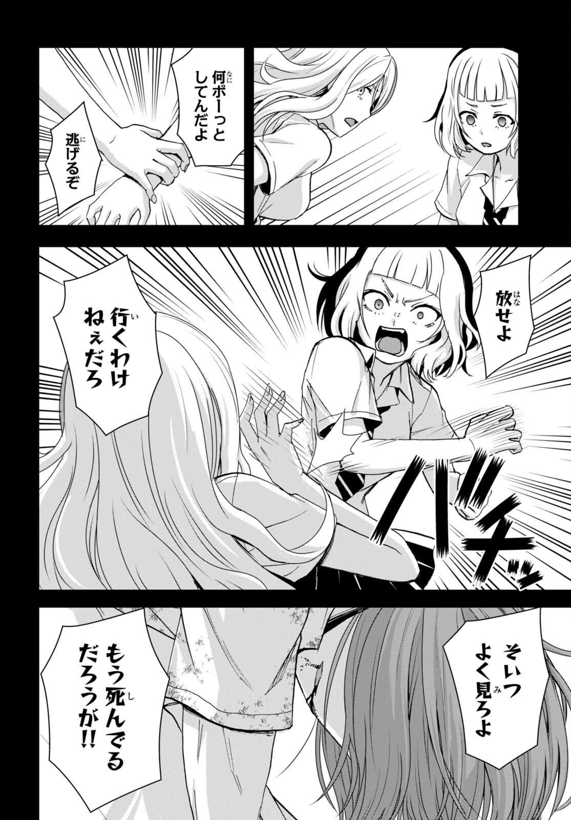 異世界ゆるっとサバイバル生活 ～学校の皆と異世界の無人島に転移したけど俺だけ楽勝です～ 第29話 - 24