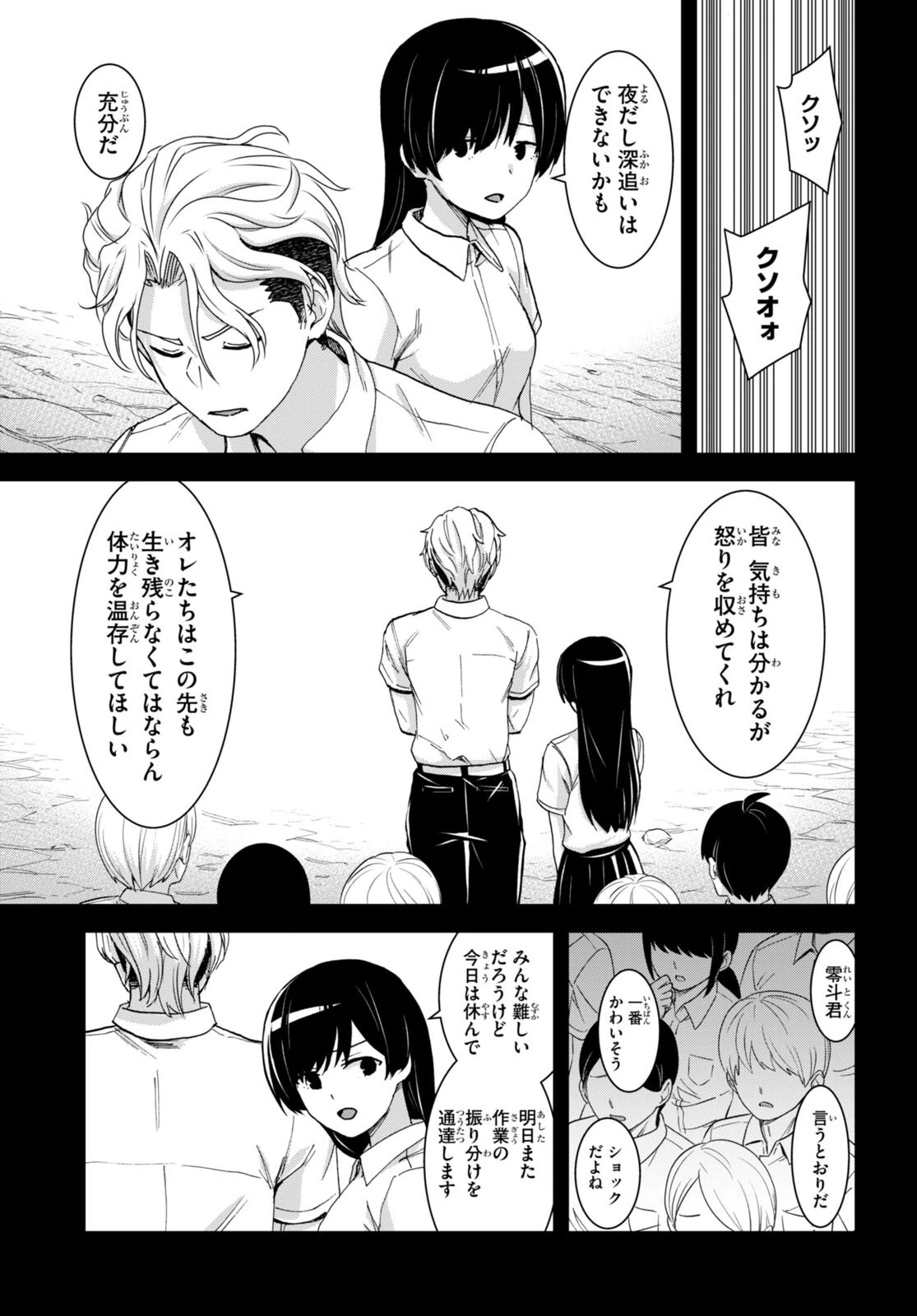 異世界ゆるっとサバイバル生活 ～学校の皆と異世界の無人島に転移したけど俺だけ楽勝です～ 第29話 - 25