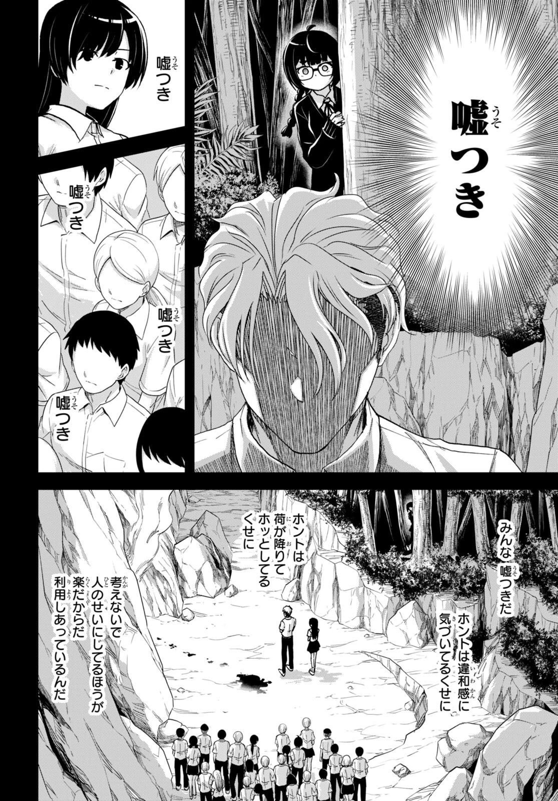 異世界ゆるっとサバイバル生活 ～学校の皆と異世界の無人島に転移したけど俺だけ楽勝です～ 第29話 - 26