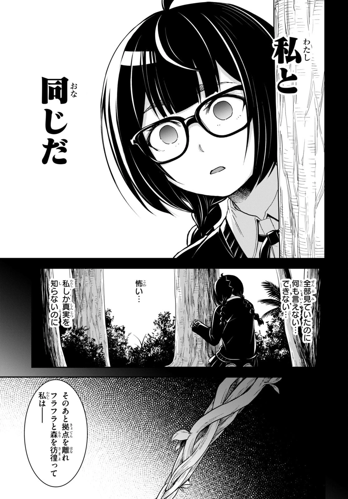 異世界ゆるっとサバイバル生活 ～学校の皆と異世界の無人島に転移したけど俺だけ楽勝です～ 第29話 - 27