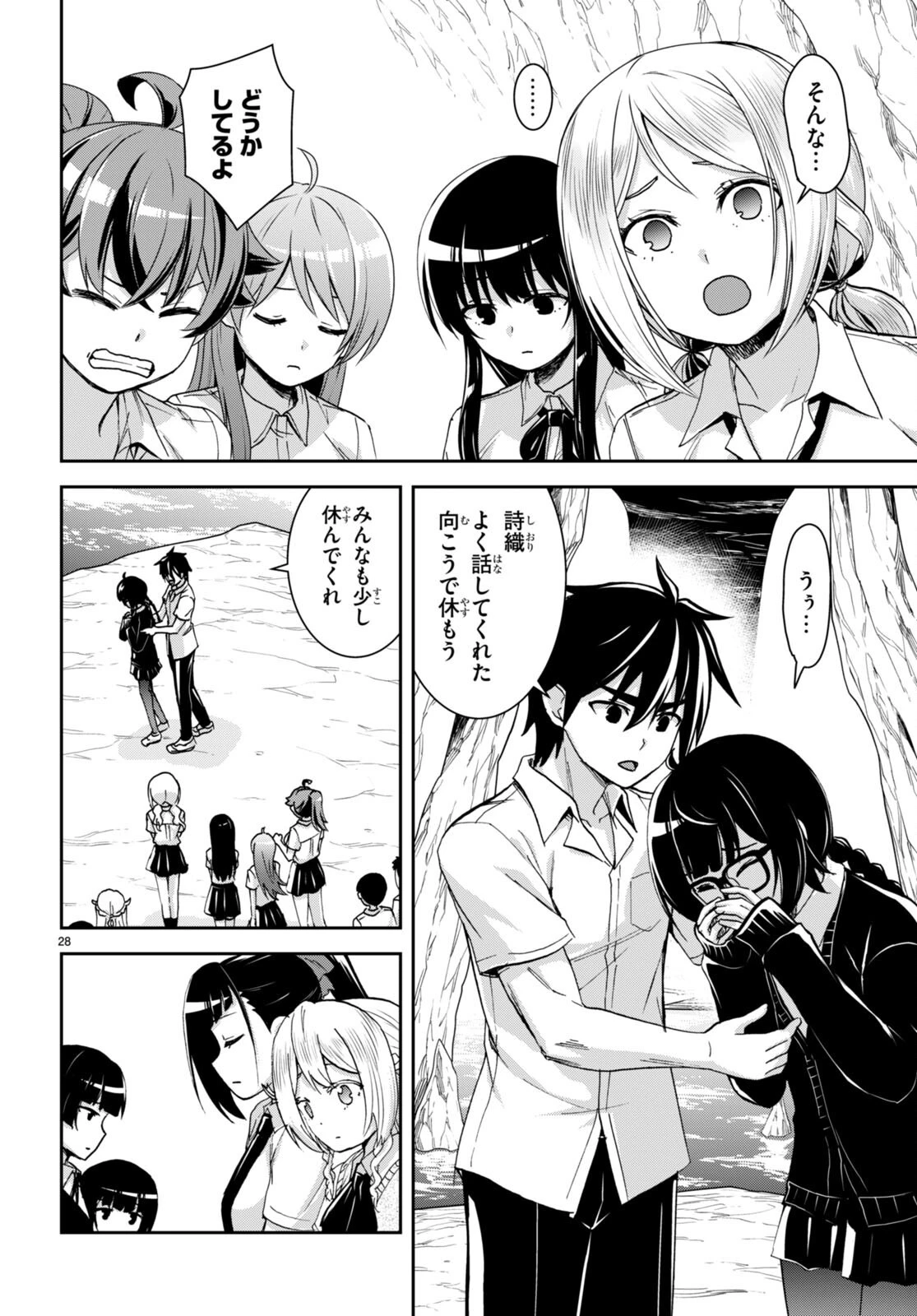 異世界ゆるっとサバイバル生活 ～学校の皆と異世界の無人島に転移したけど俺だけ楽勝です～ 第29話 - 28