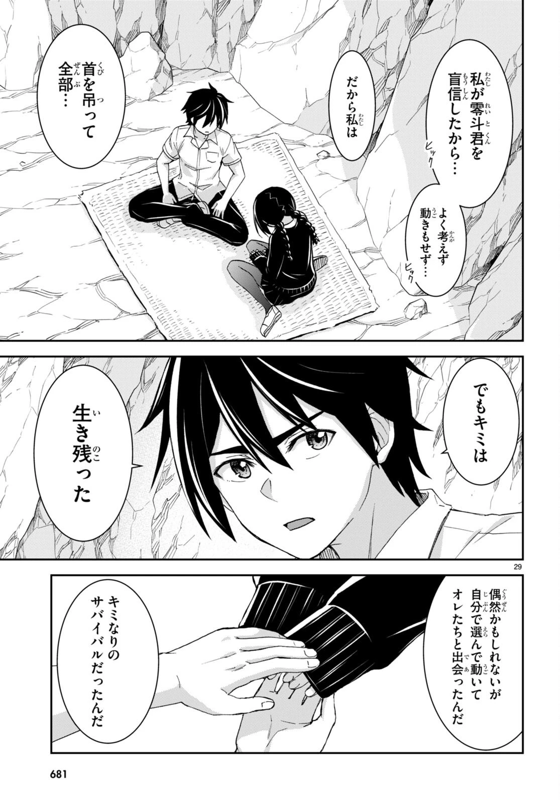 異世界ゆるっとサバイバル生活 ～学校の皆と異世界の無人島に転移したけど俺だけ楽勝です～ 第29話 - 29