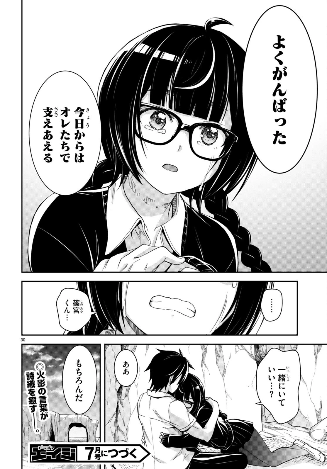 異世界ゆるっとサバイバル生活 ～学校の皆と異世界の無人島に転移したけど俺だけ楽勝です～ 第29話 - 30
