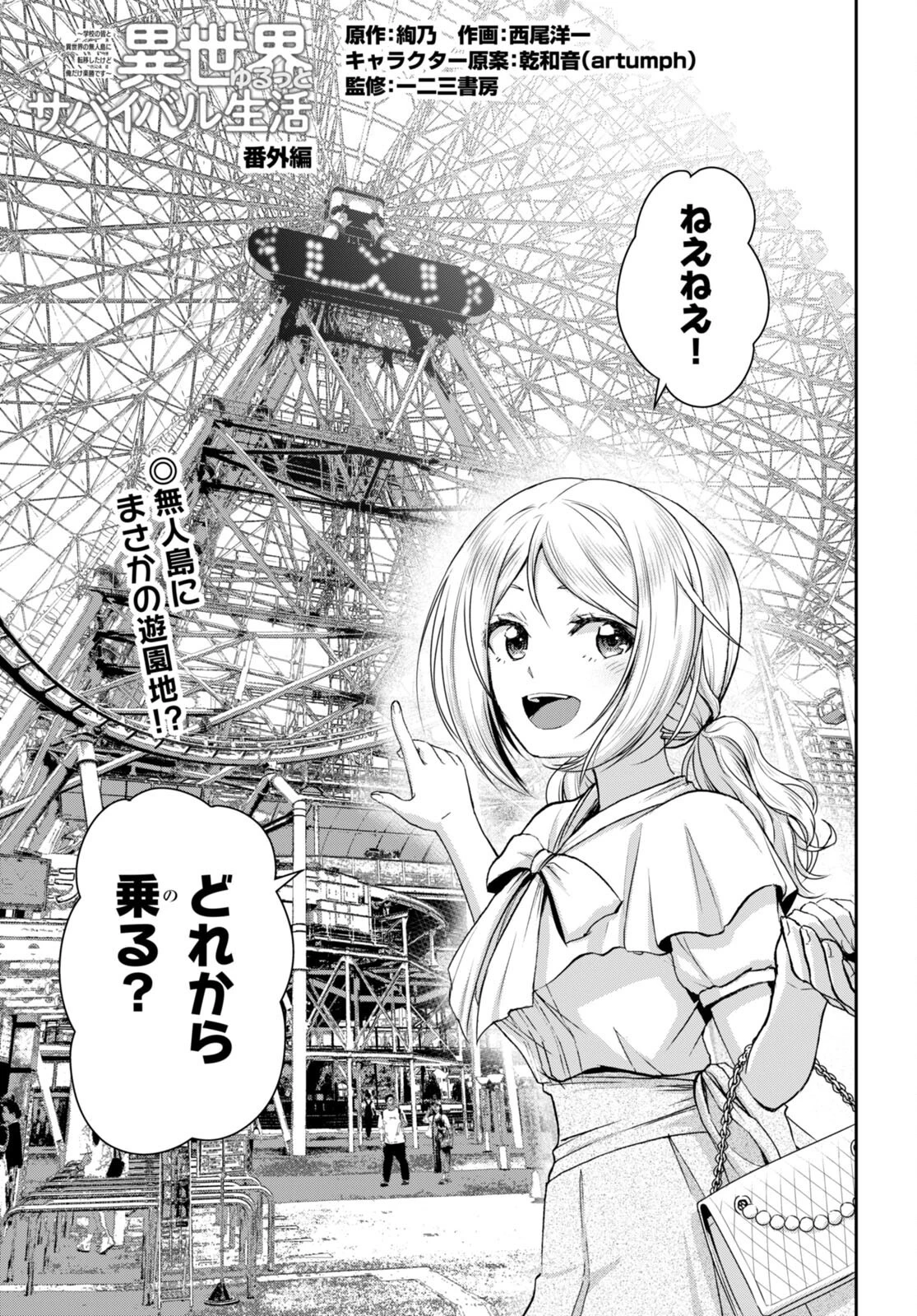 異世界ゆるっとサバイバル生活 ～学校の皆と異世界の無人島に転移したけど俺だけ楽勝です～ 第30話 - 1