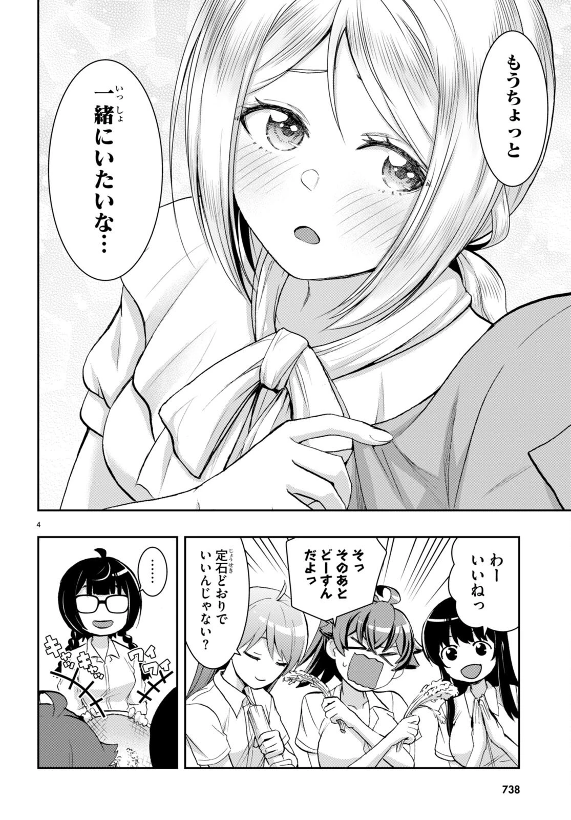 異世界ゆるっとサバイバル生活 ～学校の皆と異世界の無人島に転移したけど俺だけ楽勝です～ 第30話 - 4