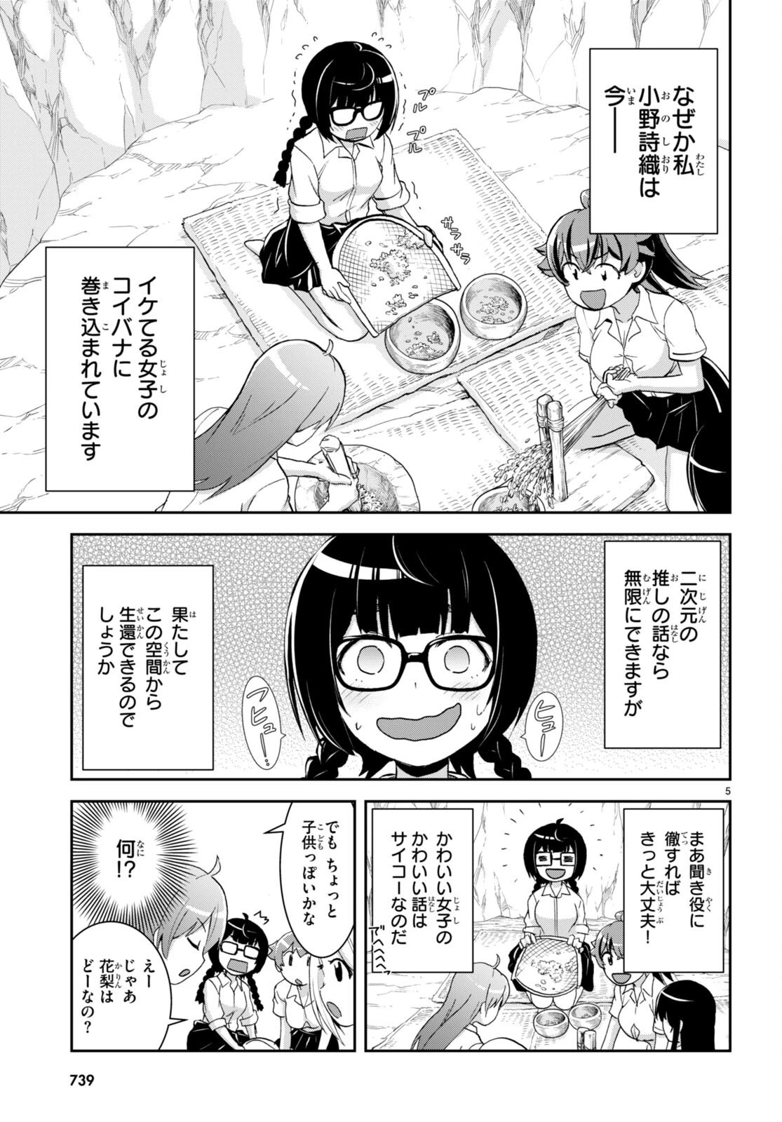 異世界ゆるっとサバイバル生活 ～学校の皆と異世界の無人島に転移したけど俺だけ楽勝です～ 第30話 - 5