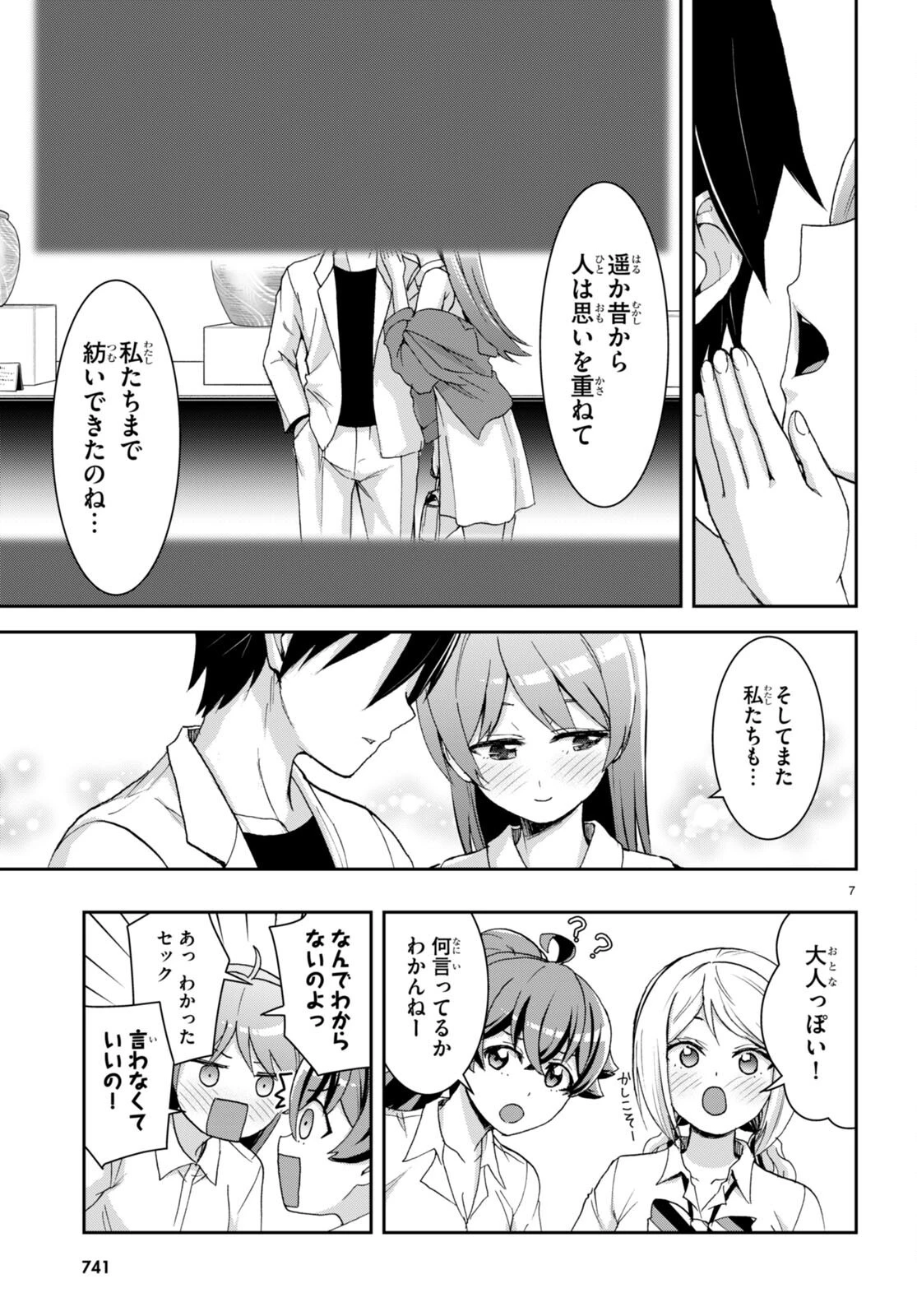 異世界ゆるっとサバイバル生活 ～学校の皆と異世界の無人島に転移したけど俺だけ楽勝です～ 第30話 - 7