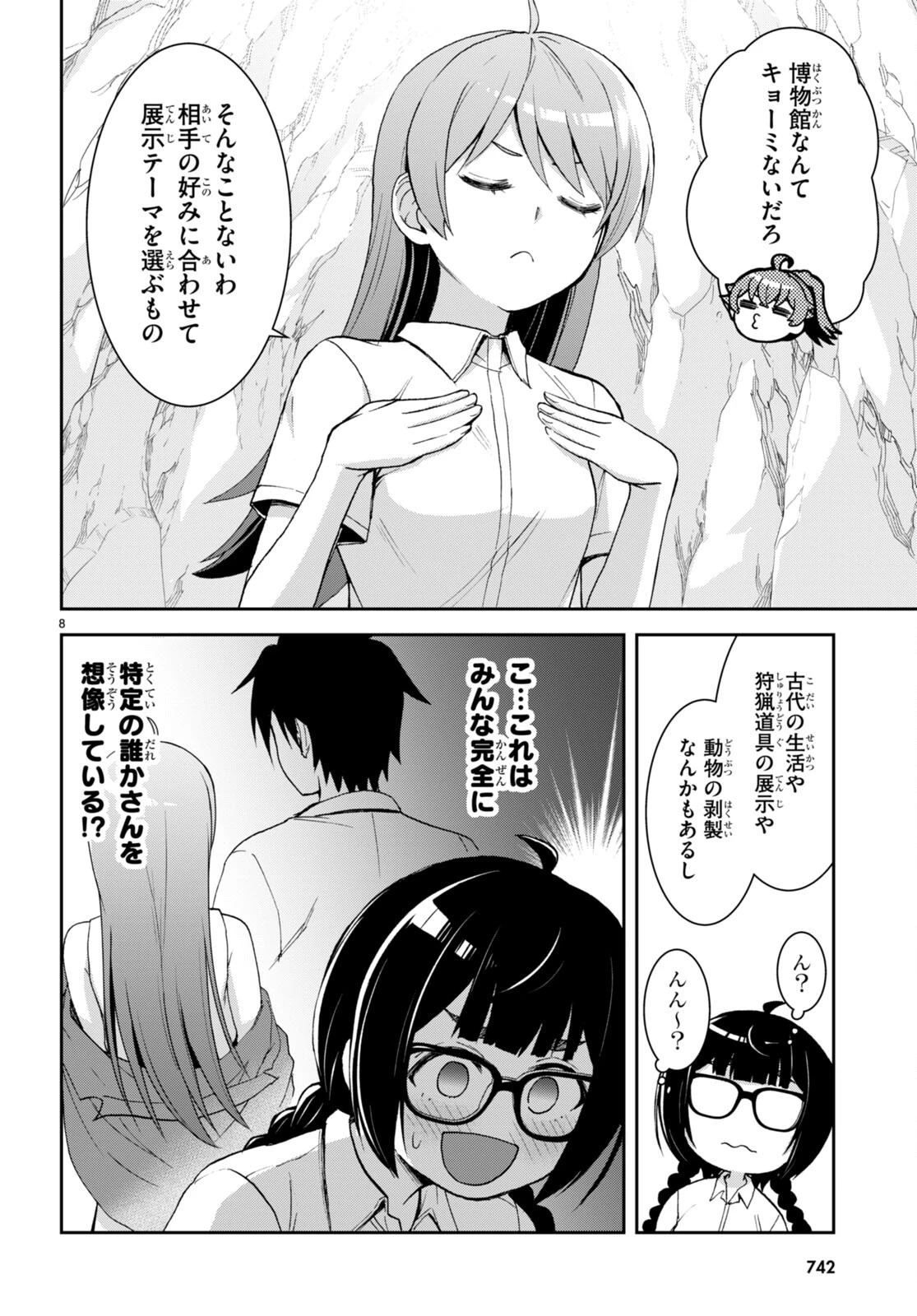 異世界ゆるっとサバイバル生活 ～学校の皆と異世界の無人島に転移したけど俺だけ楽勝です～ 第30話 - 8