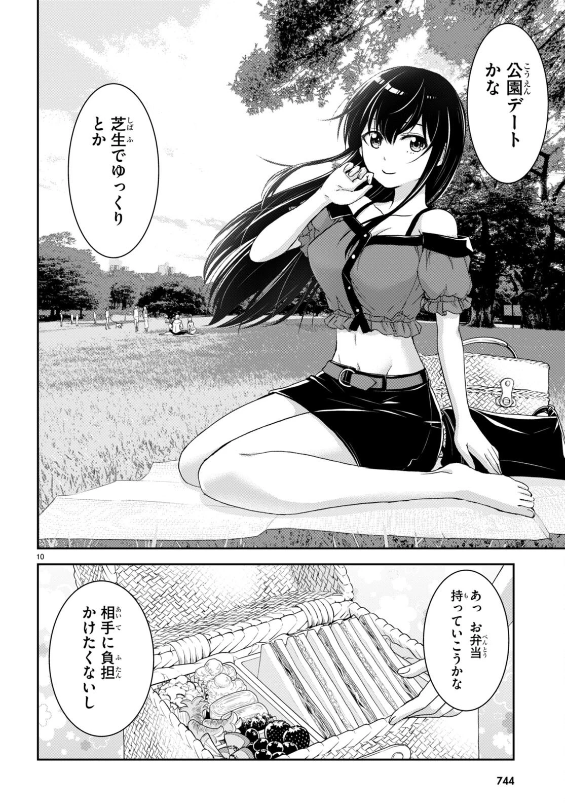 異世界ゆるっとサバイバル生活 ～学校の皆と異世界の無人島に転移したけど俺だけ楽勝です～ 第30話 - 10