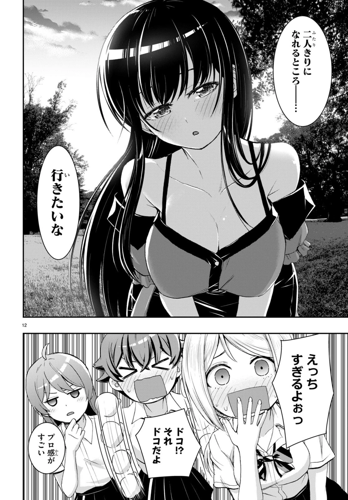 異世界ゆるっとサバイバル生活 ～学校の皆と異世界の無人島に転移したけど俺だけ楽勝です～ 第30話 - 12