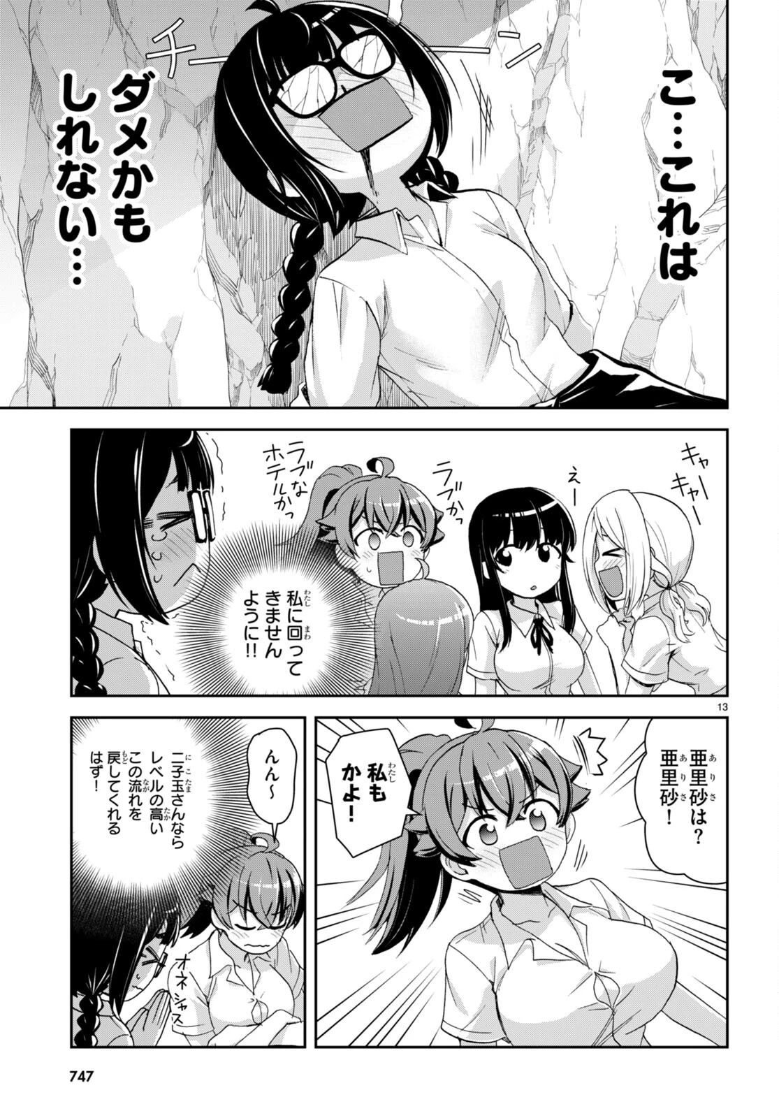 異世界ゆるっとサバイバル生活 ～学校の皆と異世界の無人島に転移したけど俺だけ楽勝です～ 第30話 - 13