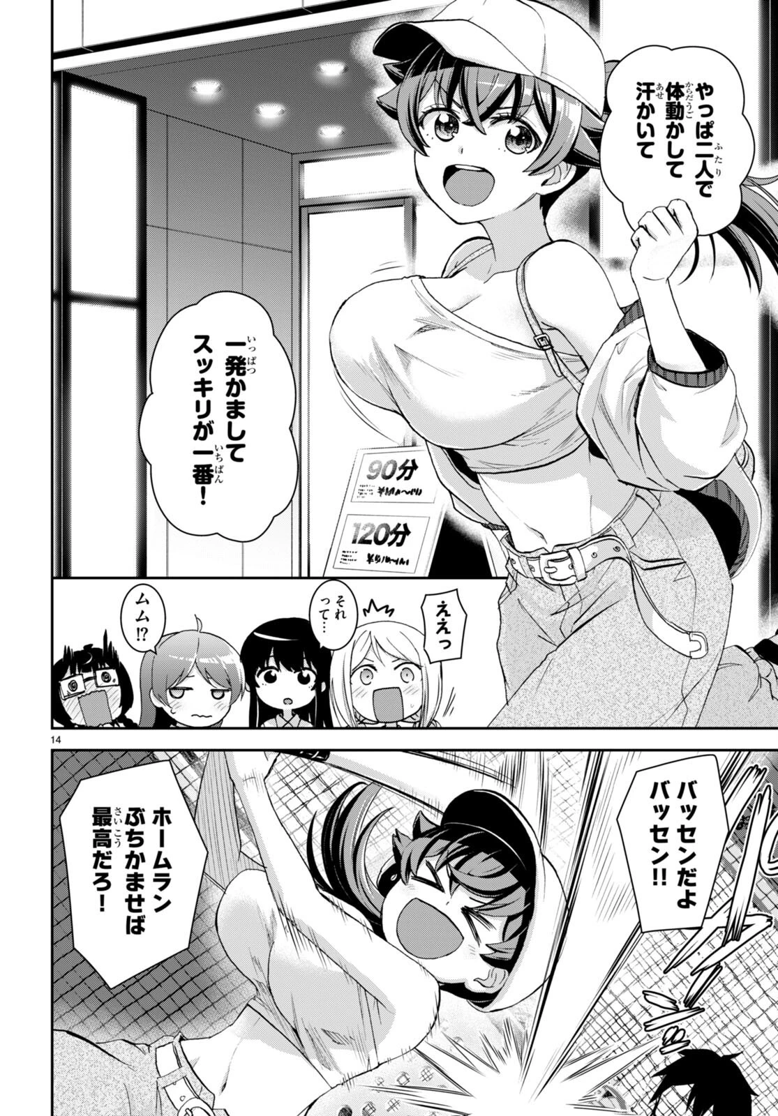 異世界ゆるっとサバイバル生活 ～学校の皆と異世界の無人島に転移したけど俺だけ楽勝です～ 第30話 - 14