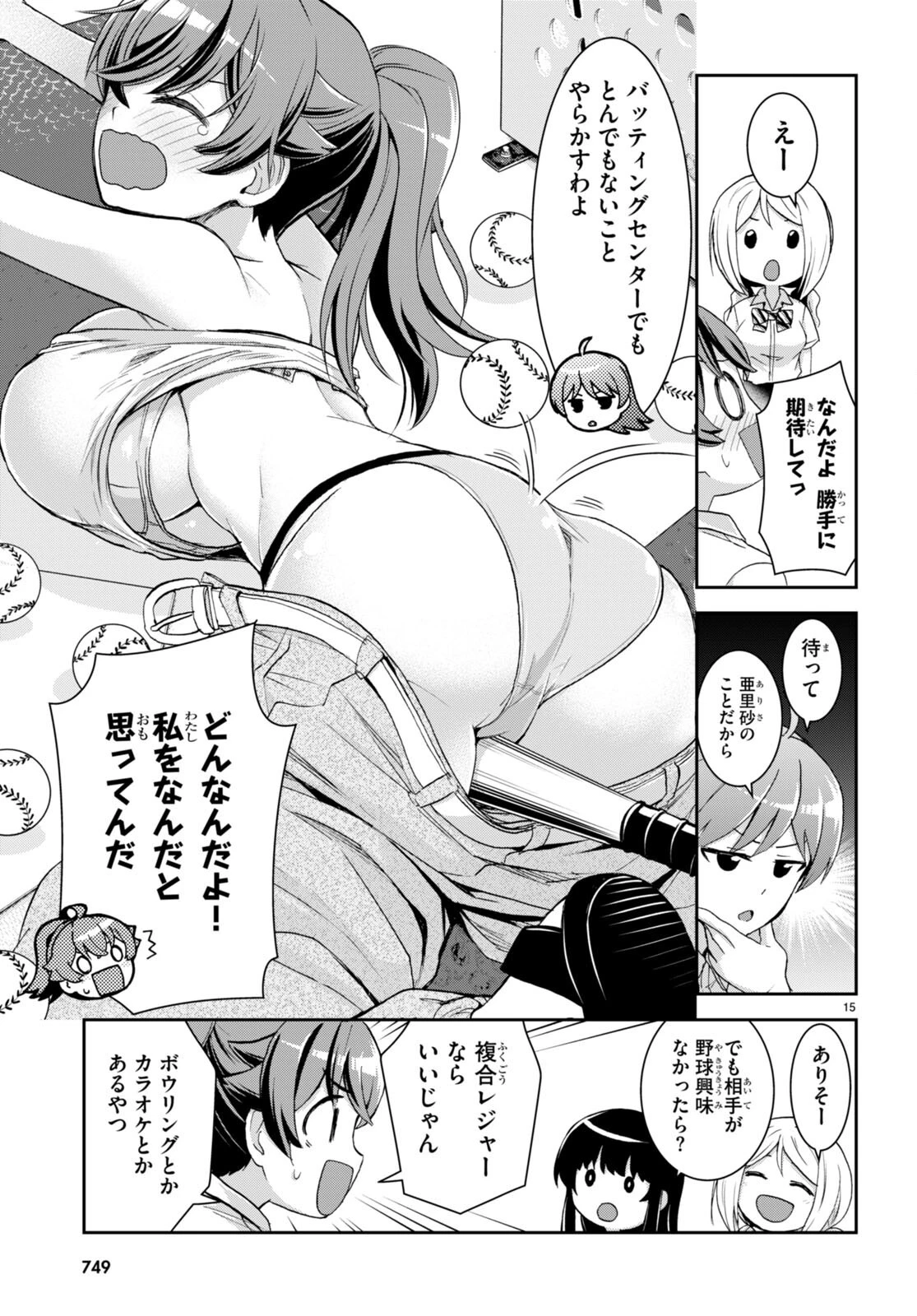 異世界ゆるっとサバイバル生活 ～学校の皆と異世界の無人島に転移したけど俺だけ楽勝です～ 第30話 - 15