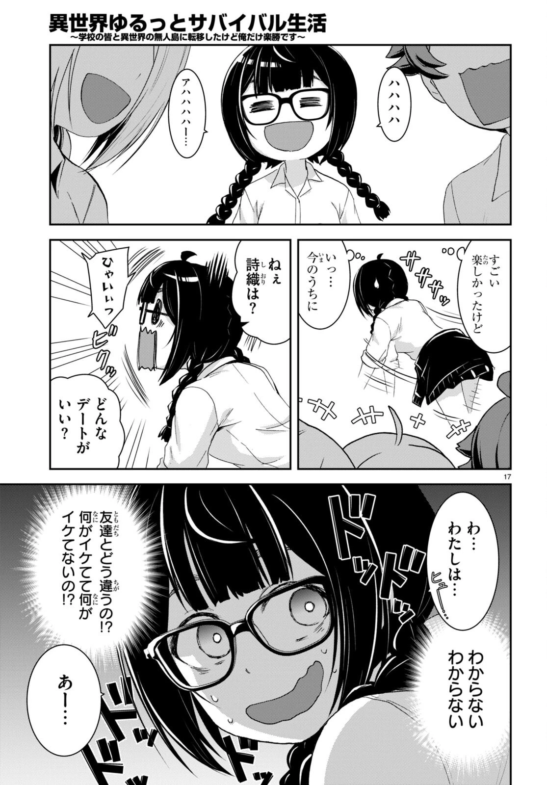 異世界ゆるっとサバイバル生活 ～学校の皆と異世界の無人島に転移したけど俺だけ楽勝です～ 第30話 - 17