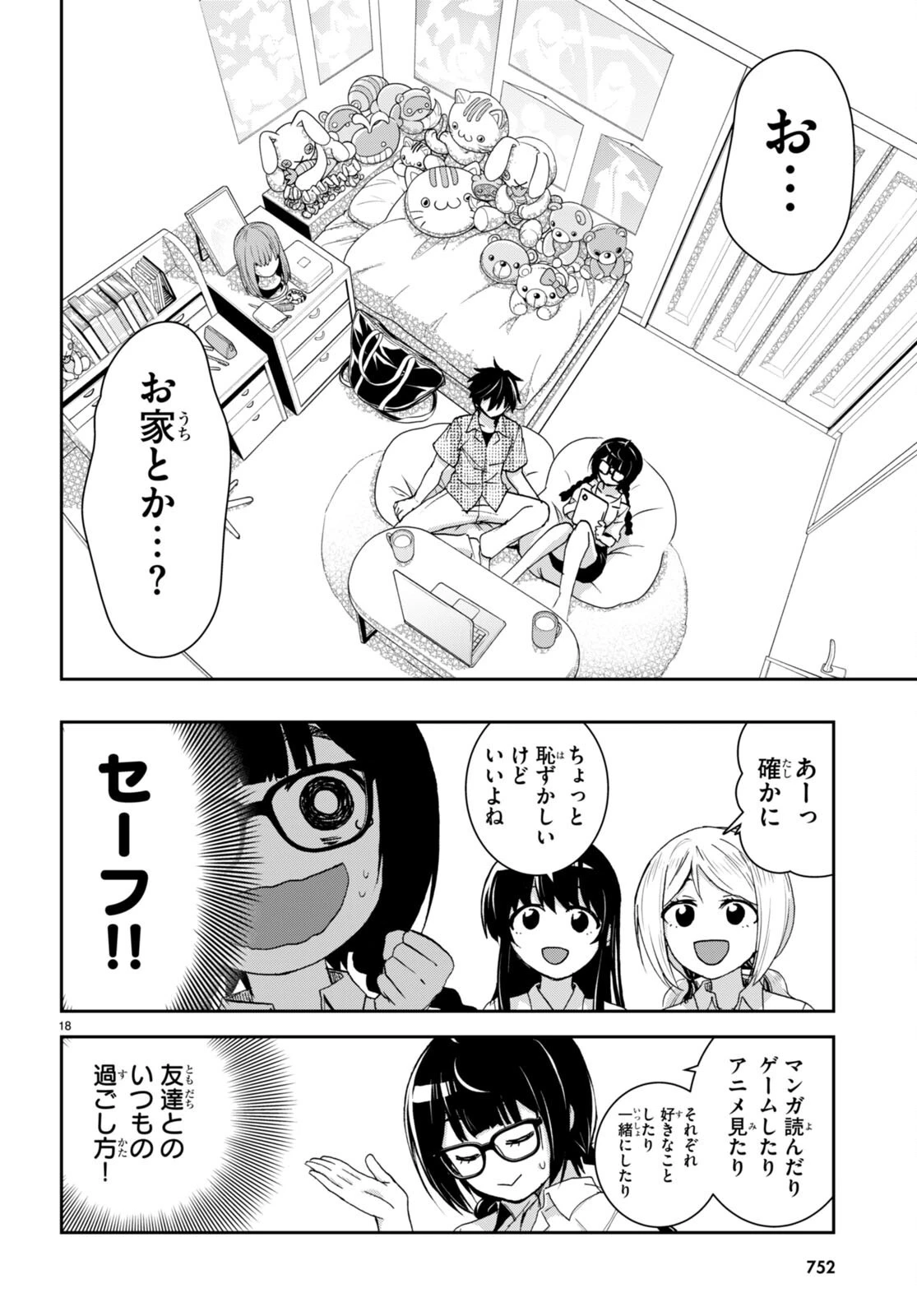 異世界ゆるっとサバイバル生活 ～学校の皆と異世界の無人島に転移したけど俺だけ楽勝です～ 第30話 - 18