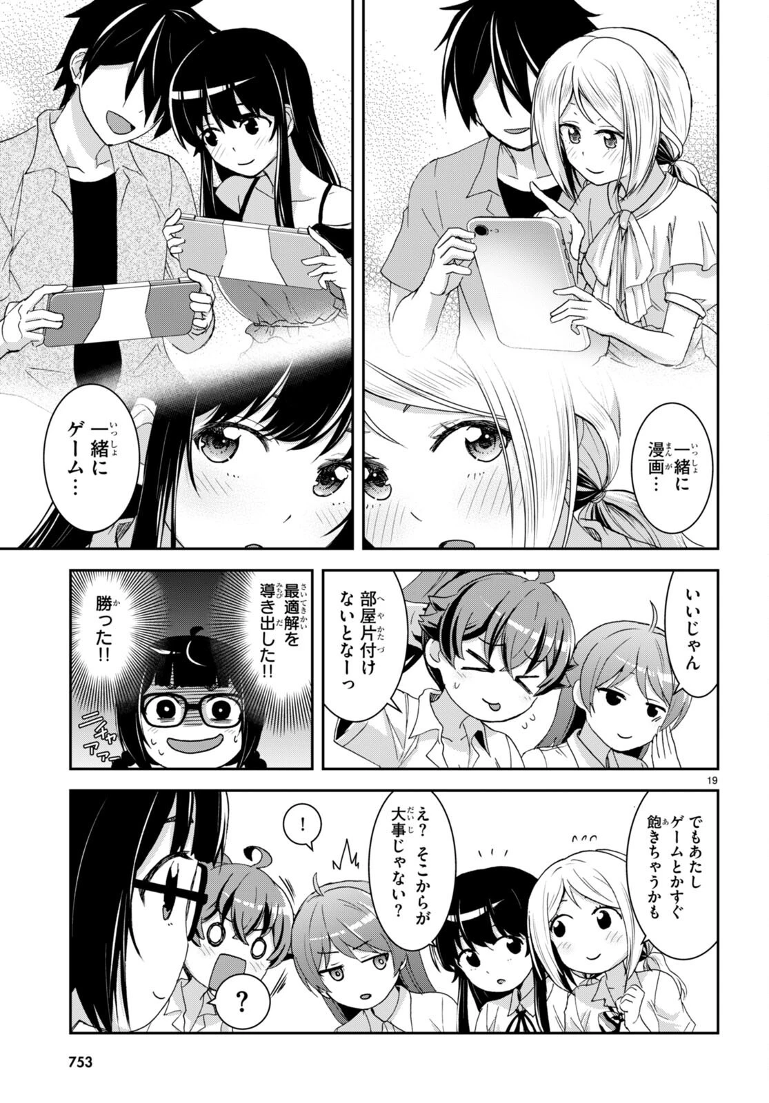 異世界ゆるっとサバイバル生活 ～学校の皆と異世界の無人島に転移したけど俺だけ楽勝です～ 第30話 - 19