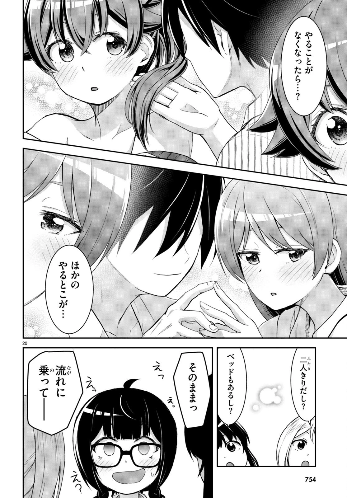 異世界ゆるっとサバイバル生活 ～学校の皆と異世界の無人島に転移したけど俺だけ楽勝です～ 第30話 - 20