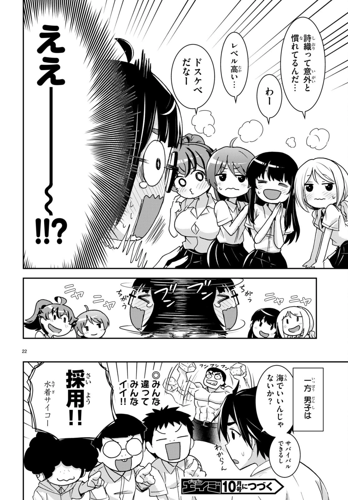 異世界ゆるっとサバイバル生活 ～学校の皆と異世界の無人島に転移したけど俺だけ楽勝です～ 第30話 - 22
