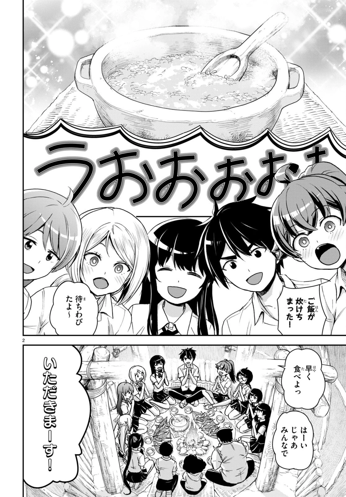 異世界ゆるっとサバイバル生活 ～学校の皆と異世界の無人島に転移したけど俺だけ楽勝です～ 第33話 - 2